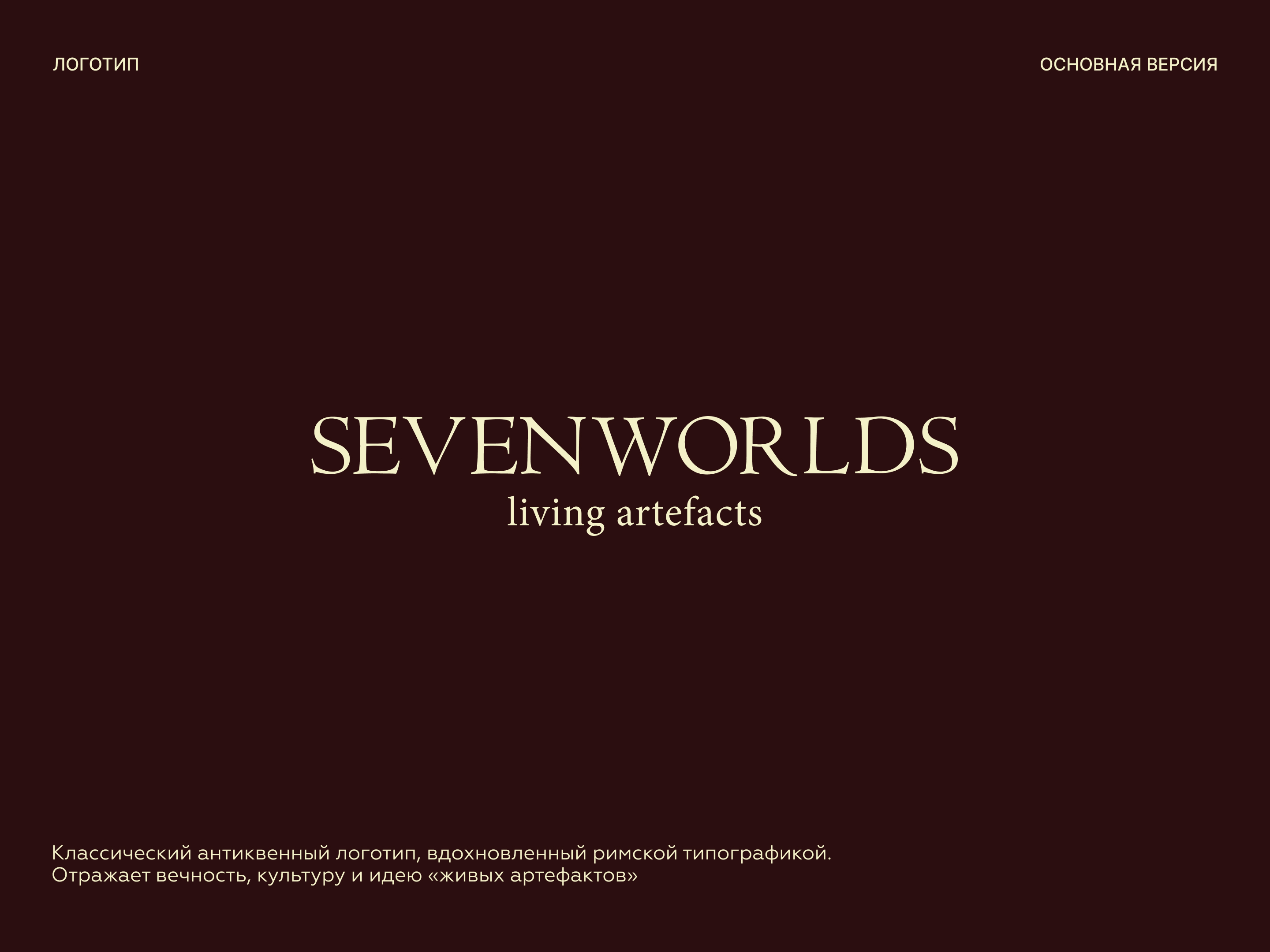 Фирменный стиль для бренда украшений SEVENWORLDS — Изображение №4 — Брендинг на Dprofile