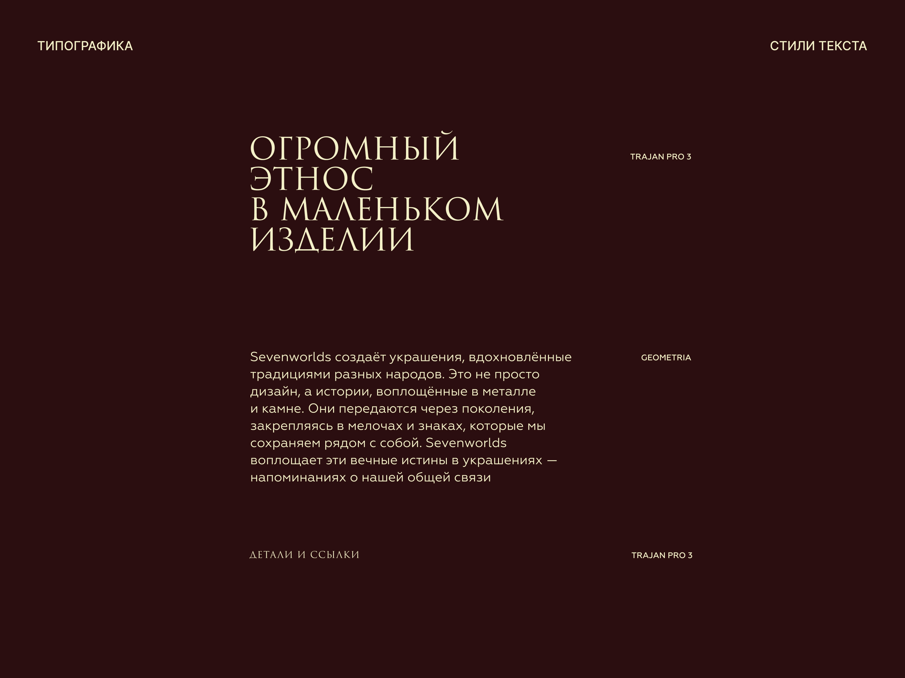 Фирменный стиль для бренда украшений SEVENWORLDS — Изображение №7 — Брендинг на Dprofile