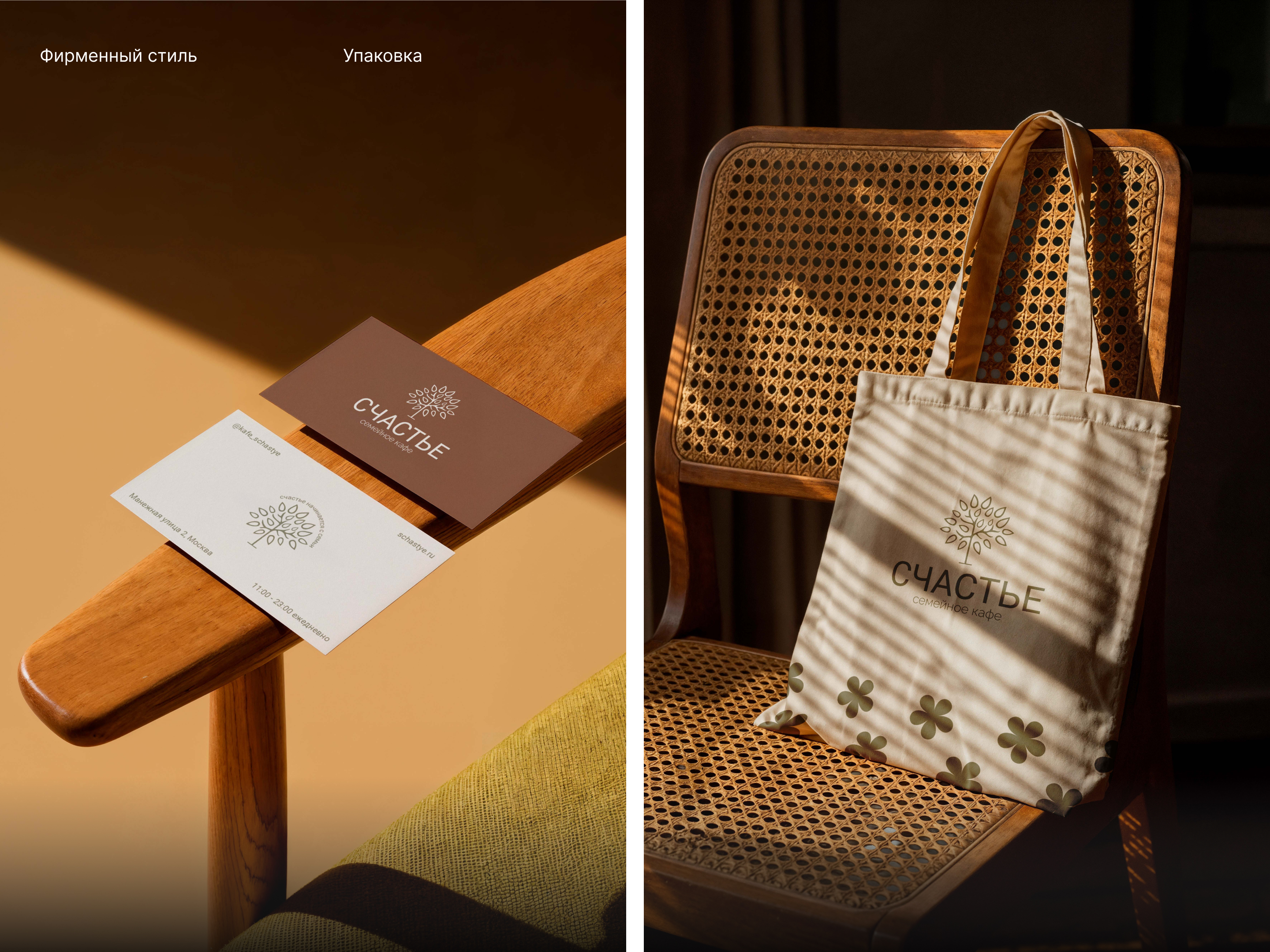 Фирменный стиль для семейного кафе "Счастье" — Изображение №11 — Брендинг на Dprofile