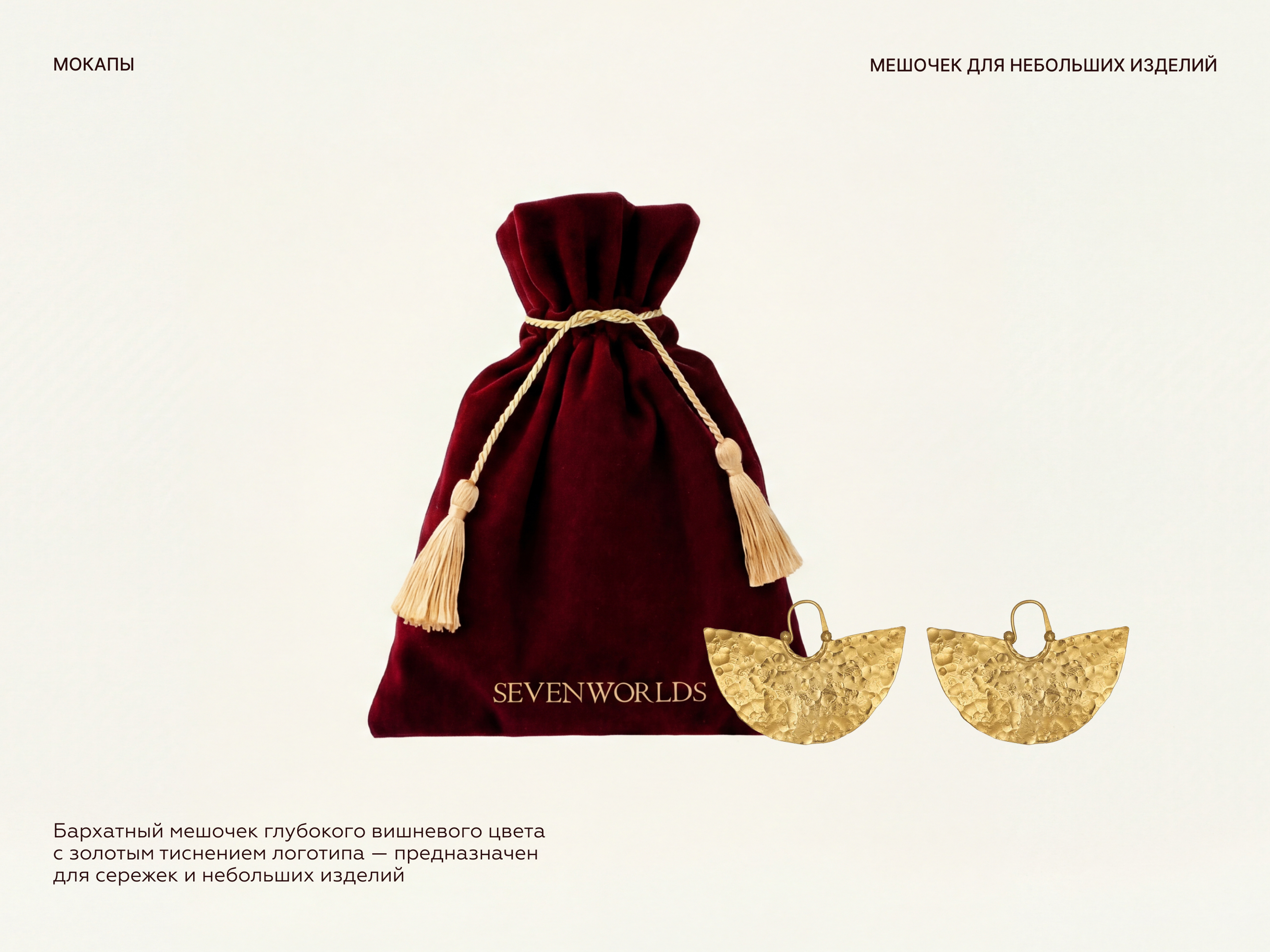 Фирменный стиль для бренда украшений SEVENWORLDS — Изображение №14 — Брендинг на Dprofile