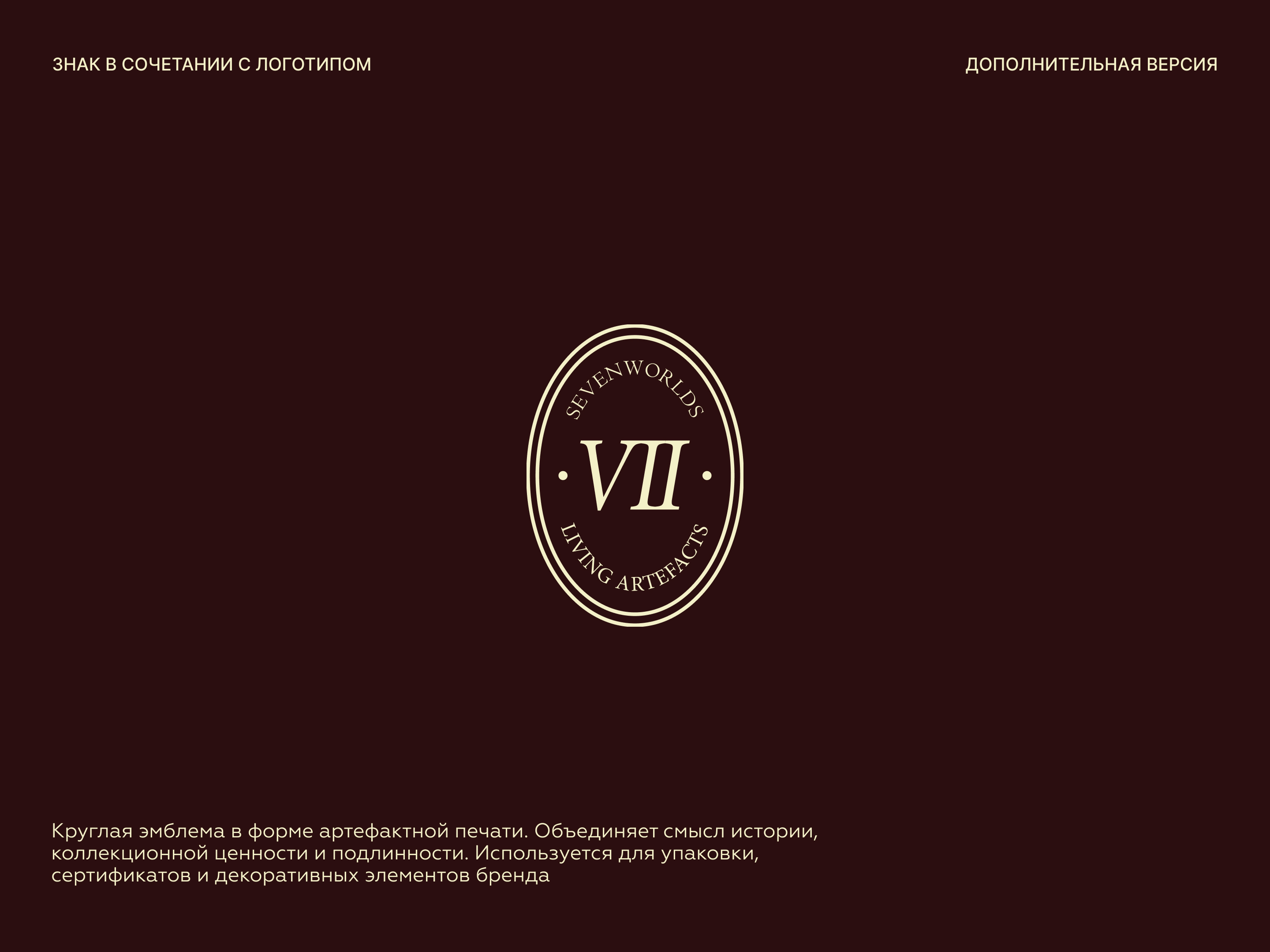 Фирменный стиль для бренда украшений SEVENWORLDS — Изображение №6 — Брендинг на Dprofile