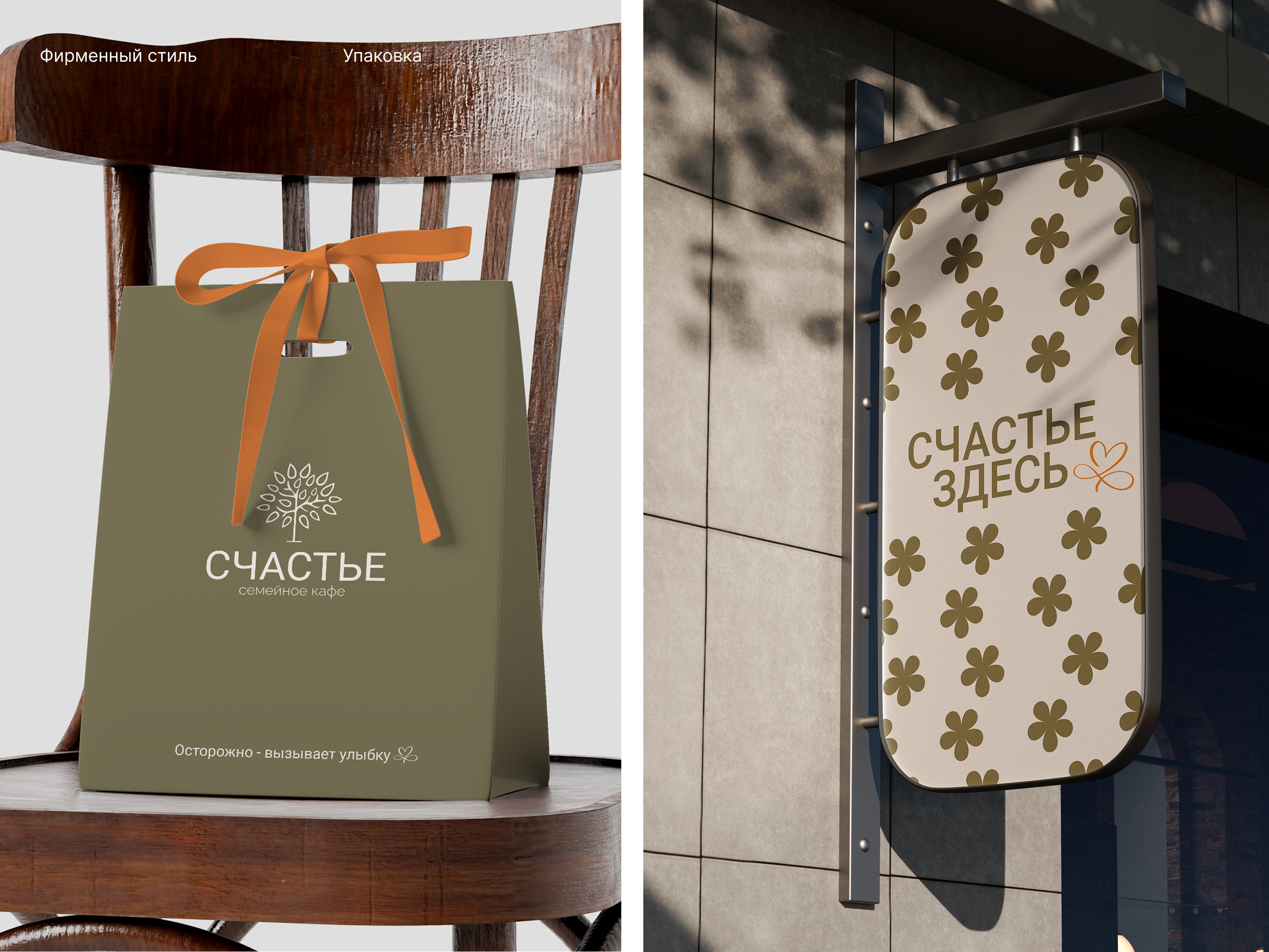 Фирменный стиль для семейного кафе "Счастье" — Изображение №14 — Брендинг на Dprofile