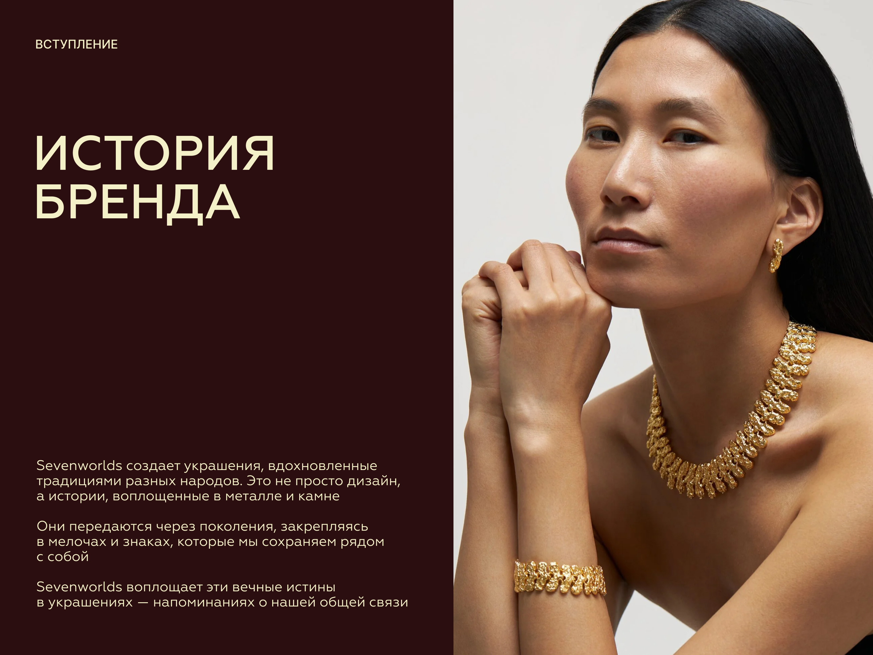Фирменный стиль для бренда украшений SEVENWORLDS — Изображение №2 — Брендинг на Dprofile