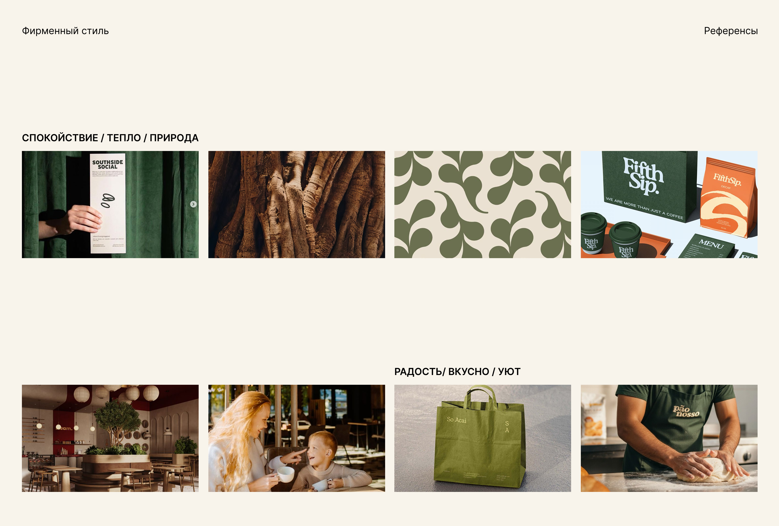Фирменный стиль для семейного кафе "Счастье" — Изображение №3 — Брендинг на Dprofile