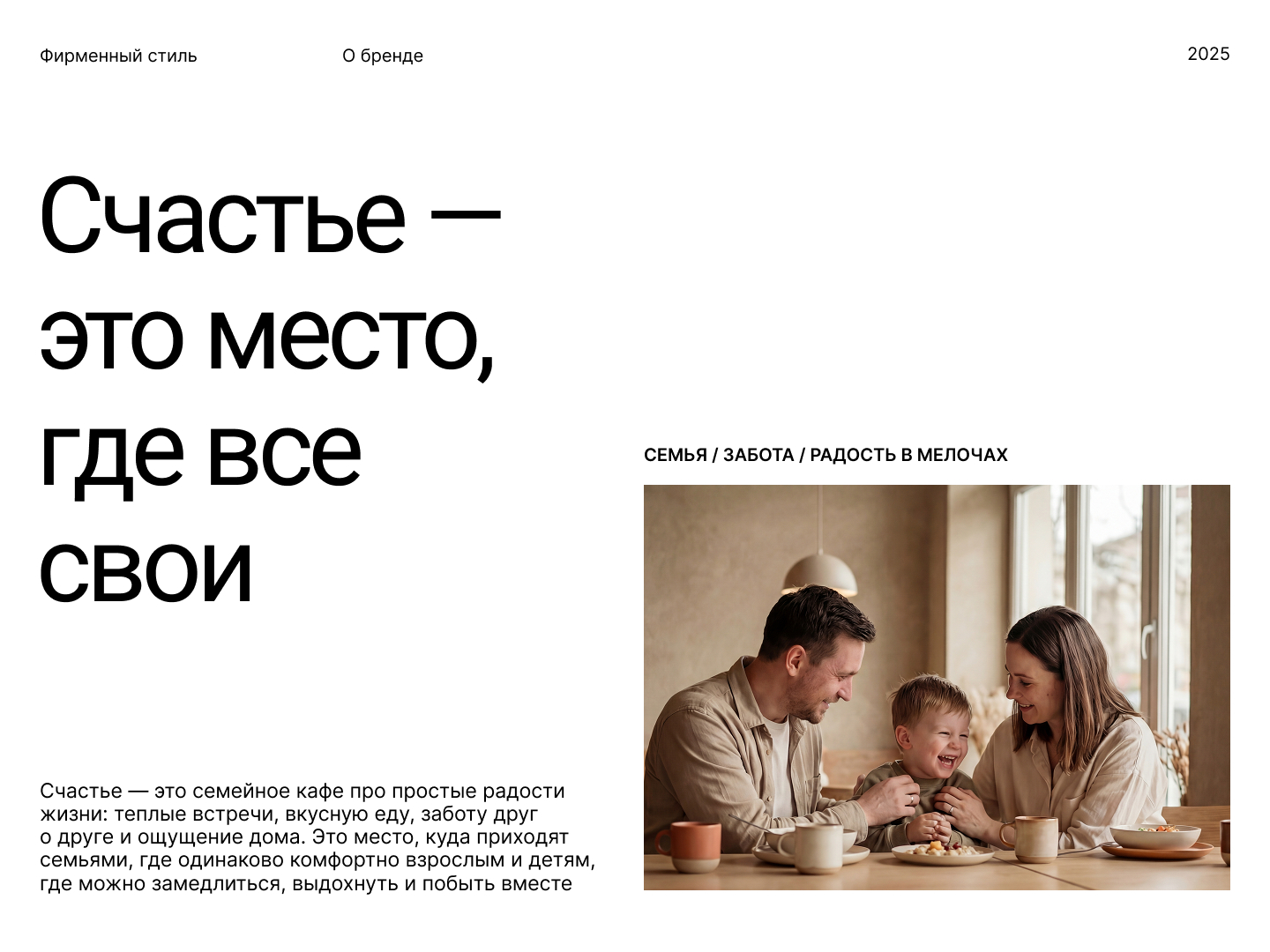 Фирменный стиль для семейного кафе "Счастье" — Изображение №2 — Брендинг на Dprofile