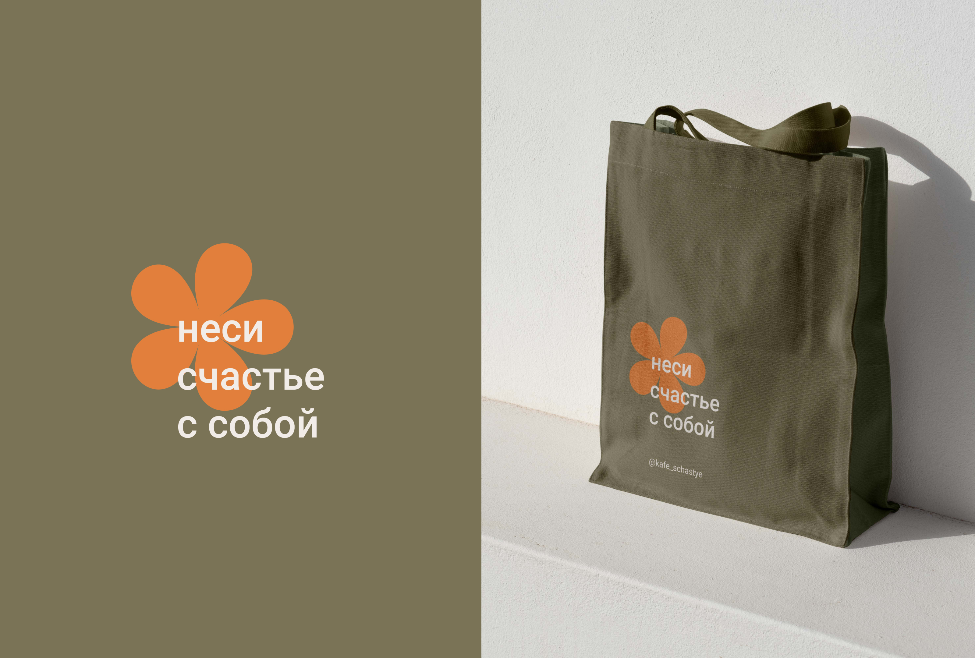 Фирменный стиль для семейного кафе "Счастье" — Изображение №10 — Брендинг на Dprofile