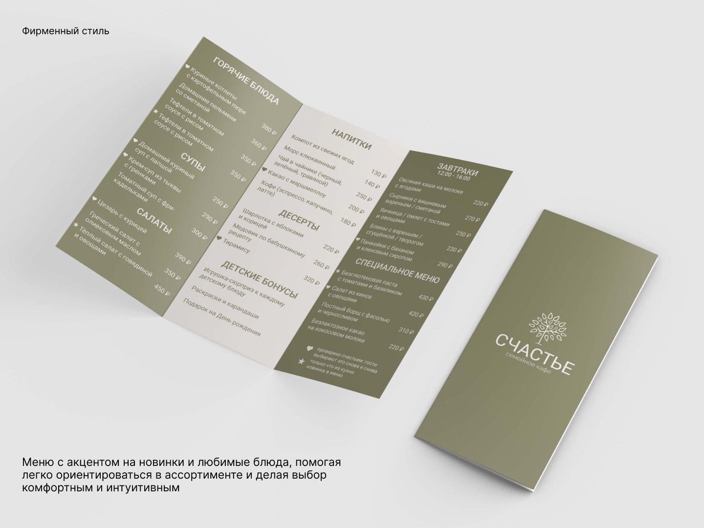 Фирменный стиль для семейного кафе "Счастье" — Изображение №15 — Брендинг на Dprofile