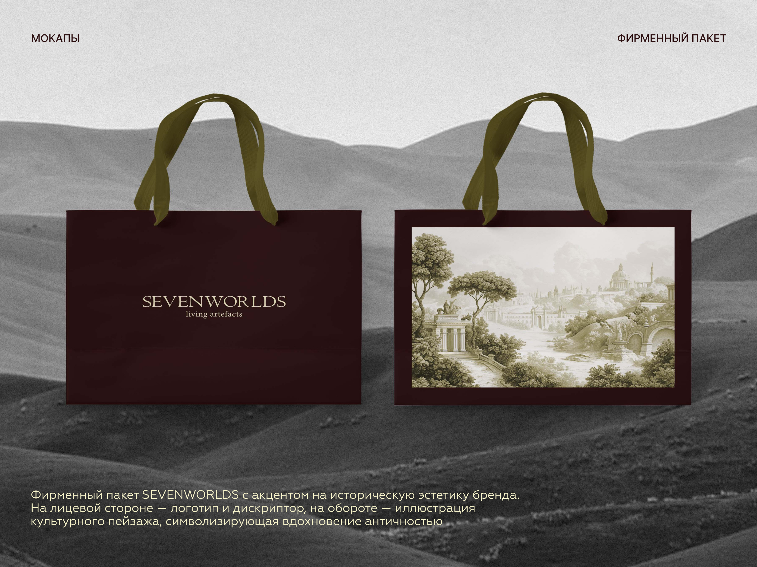 Фирменный стиль для бренда украшений SEVENWORLDS — Изображение №12 — Брендинг на Dprofile