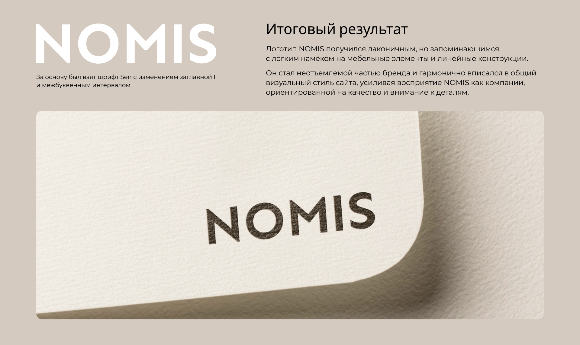 Лендинг для мебельной компании Nomis — Изображение №6 — Интерфейсы, Брендинг на Dprofile