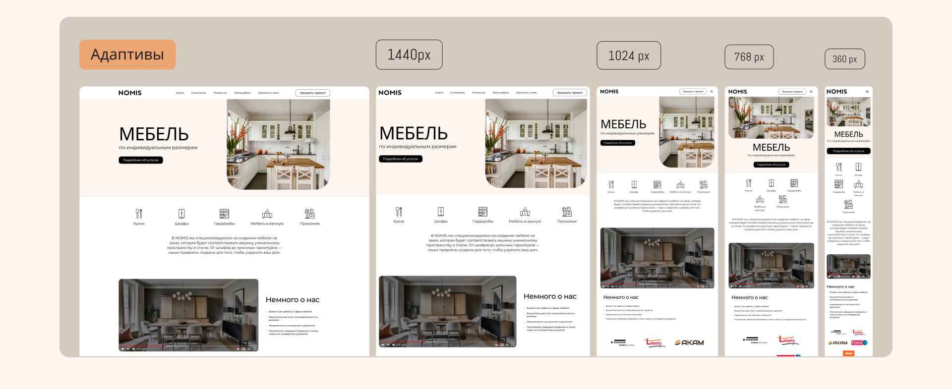 Лендинг для мебельной компании Nomis — Изображение №8 — Интерфейсы, Брендинг на Dprofile