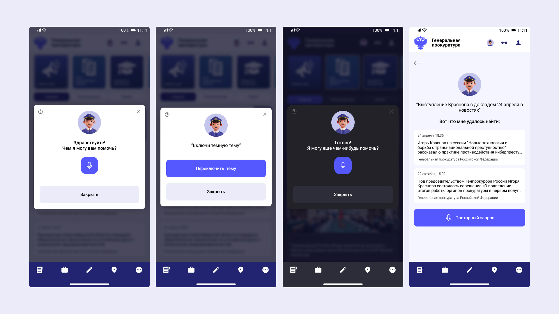 Виртуальный голосовой помощник с технологией ИИ — Изображение №4 — Интерфейсы на Dprofile