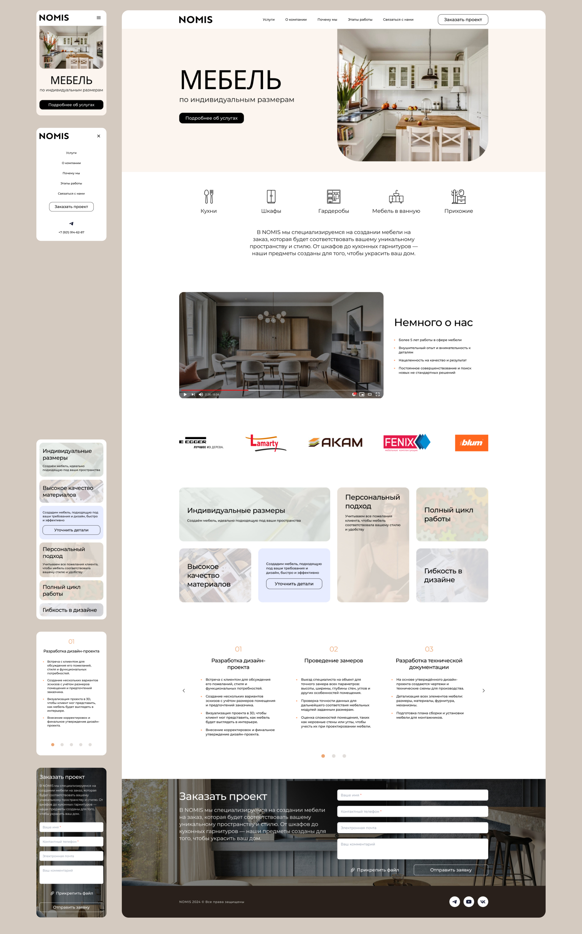 Лендинг для мебельной компании Nomis — Изображение №7 — Интерфейсы, Брендинг на Dprofile