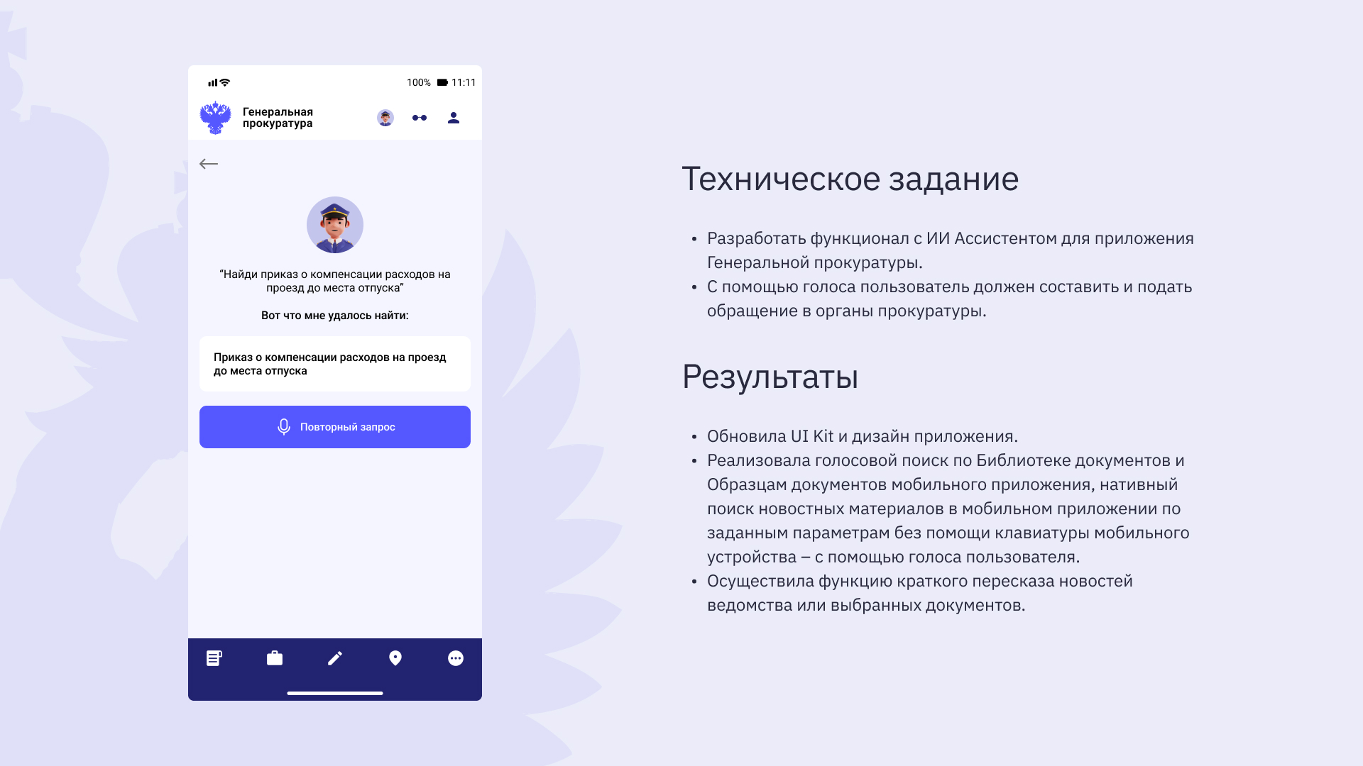 Виртуальный голосовой помощник с технологией ИИ — Изображение №3 — Интерфейсы на Dprofile