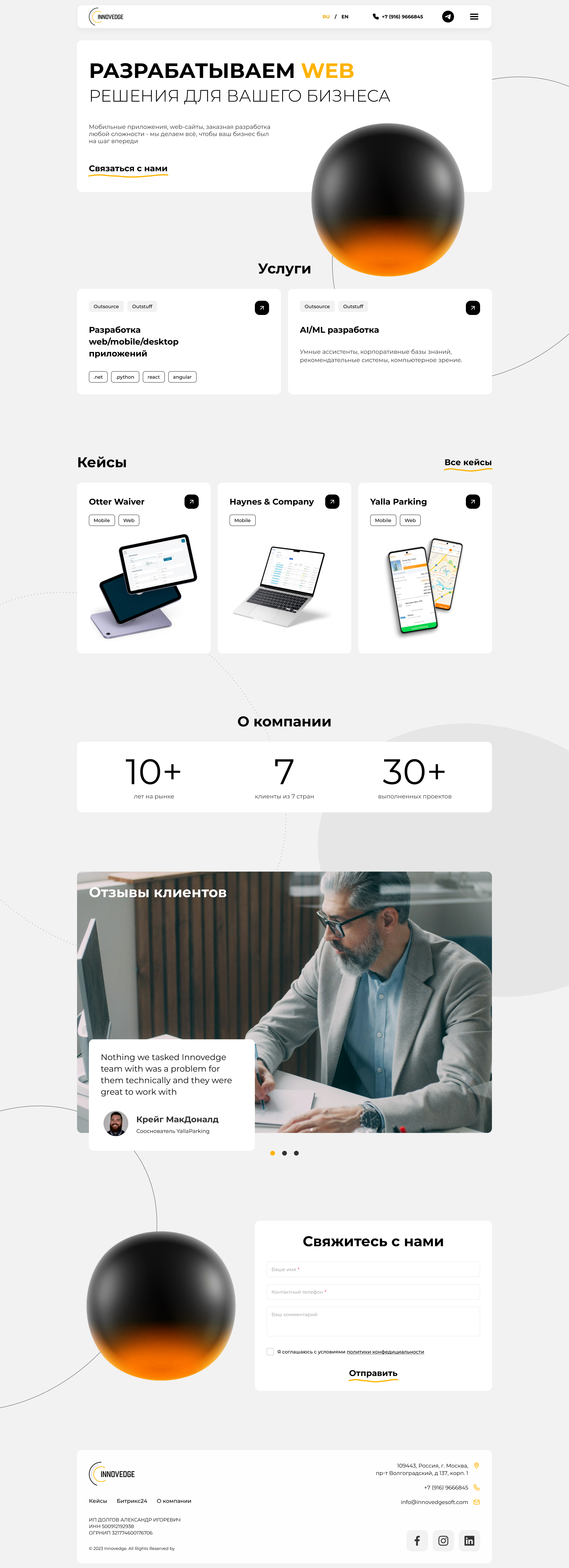 Сайт компании Innovedge Soft — Изображение №1 — Интерфейсы на Dprofile