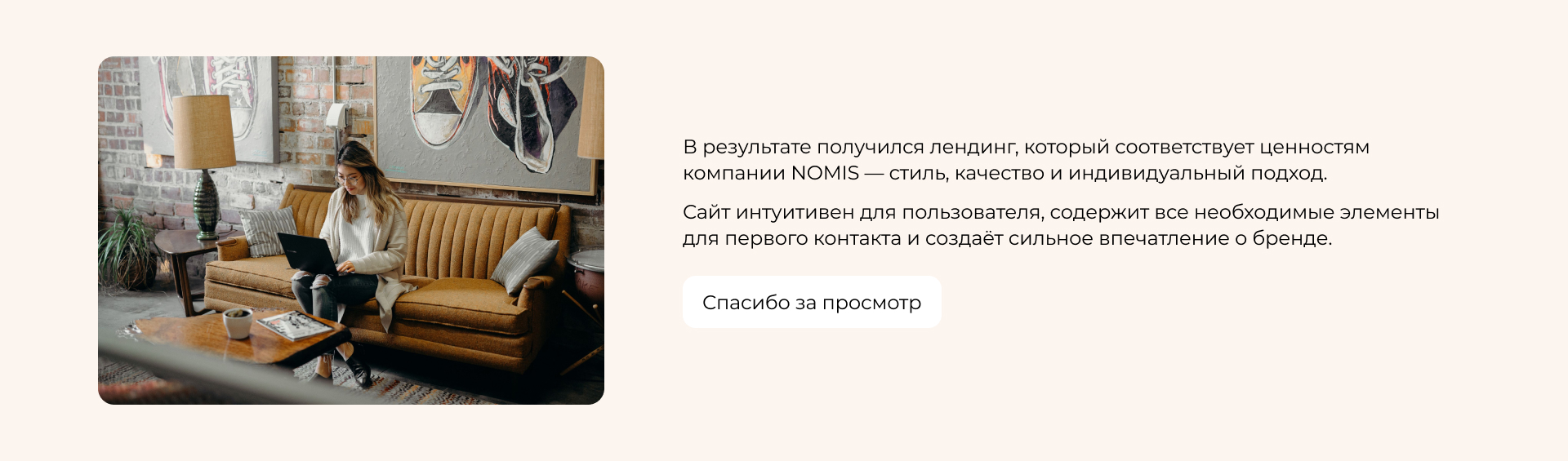 Лендинг для мебельной компании Nomis — Изображение №9 — Интерфейсы, Брендинг на Dprofile