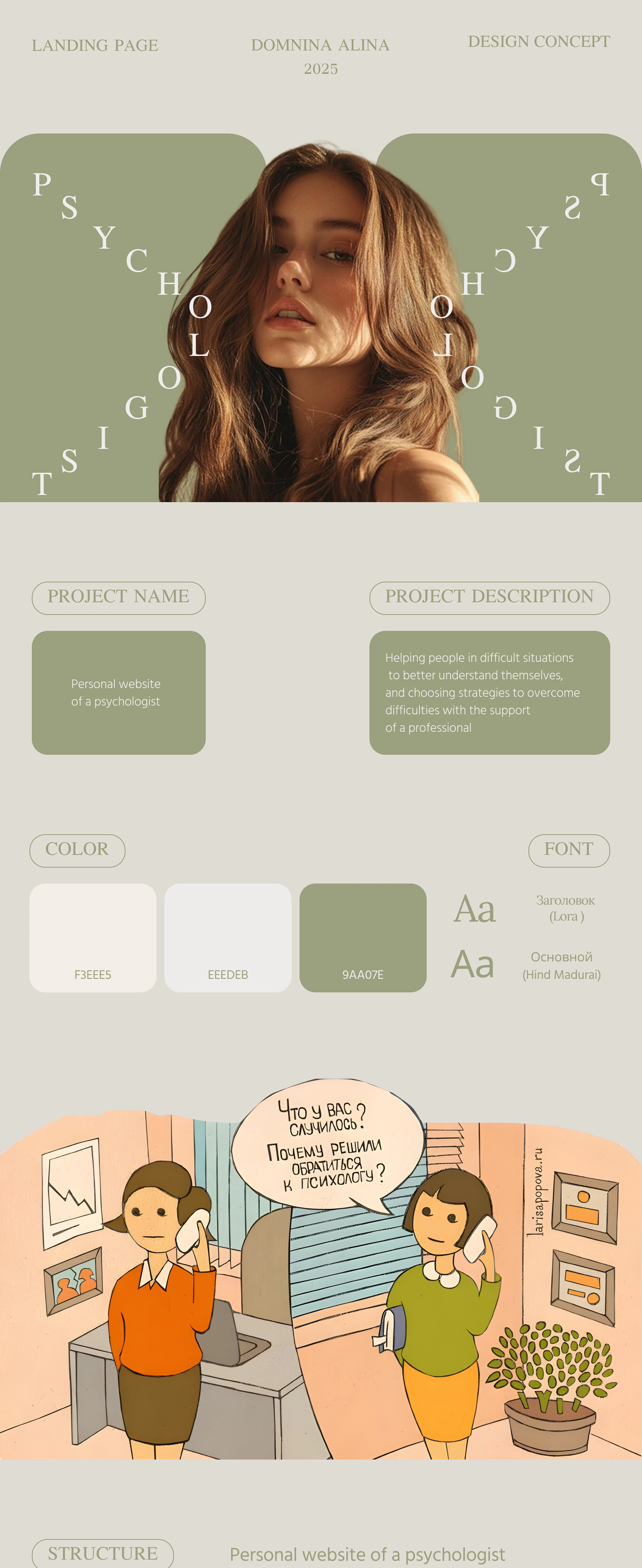 Landing page for a psychologist — Изображение №1 — Интерфейсы, Брендинг на Dprofile