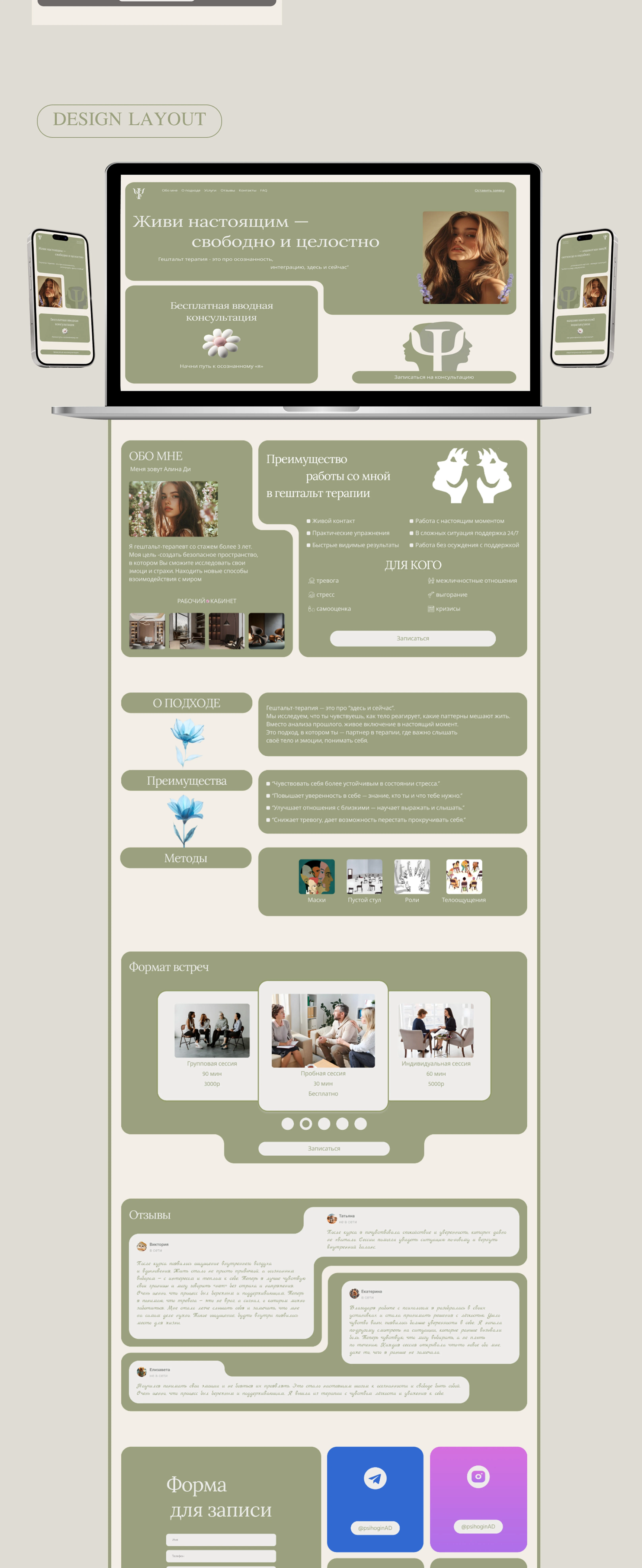 Landing page for a psychologist — Изображение №4 — Интерфейсы, Брендинг на Dprofile