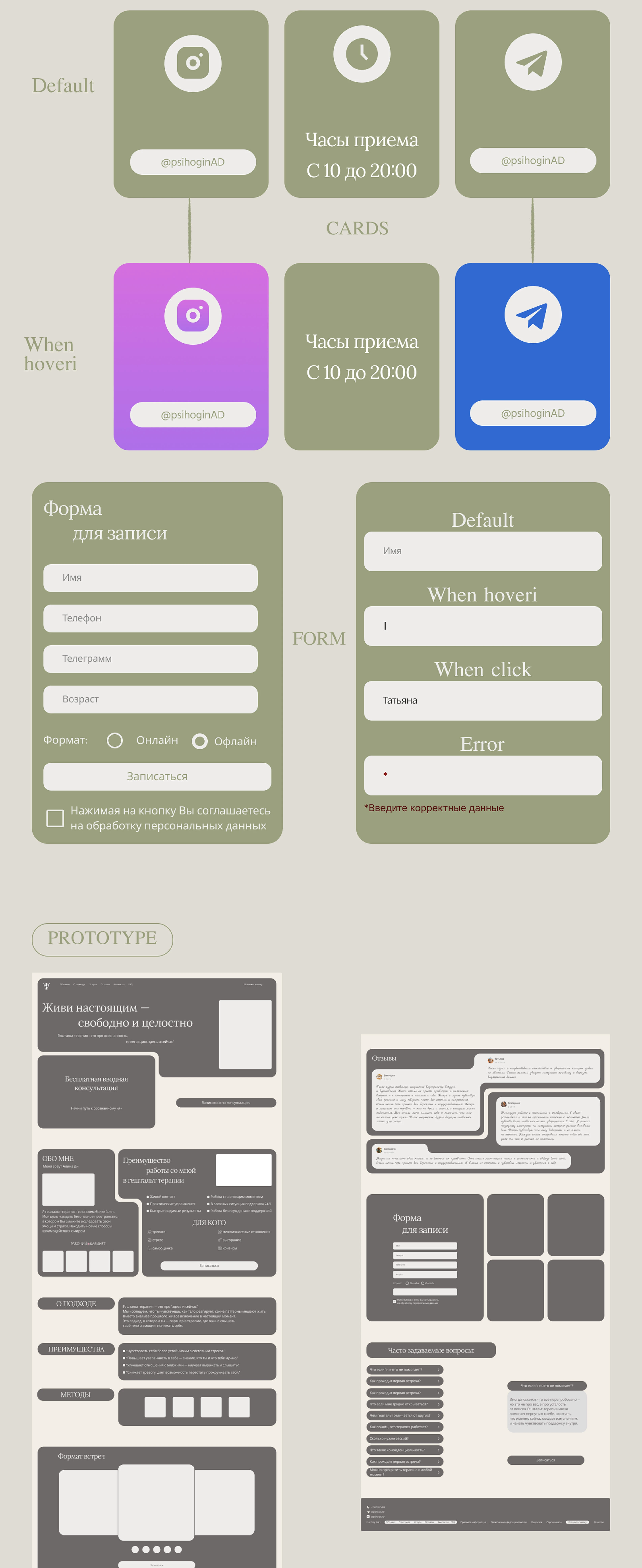 Landing page for a psychologist — Изображение №3 — Интерфейсы, Брендинг на Dprofile
