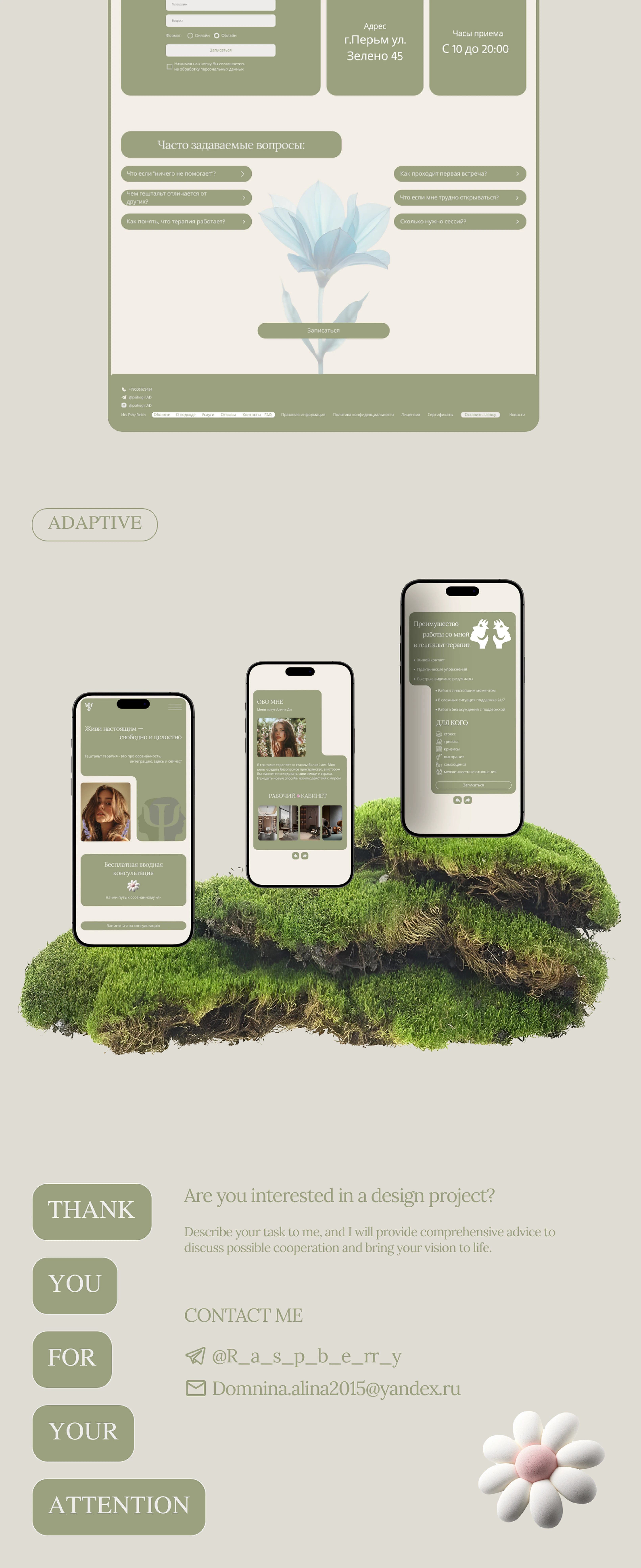 Landing page for a psychologist — Изображение №5 — Интерфейсы, Брендинг на Dprofile