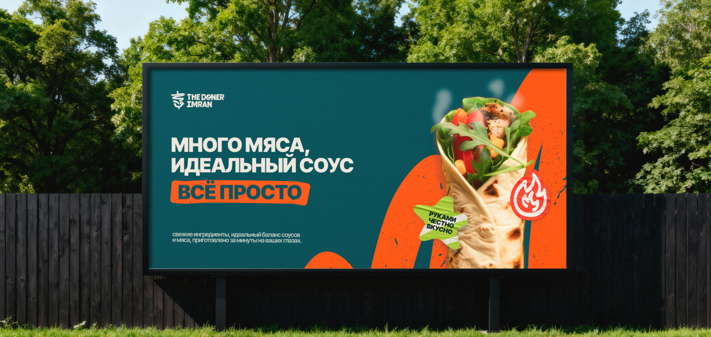 THE DONER IMRAN — Изображение №6 — Брендинг на Dprofile