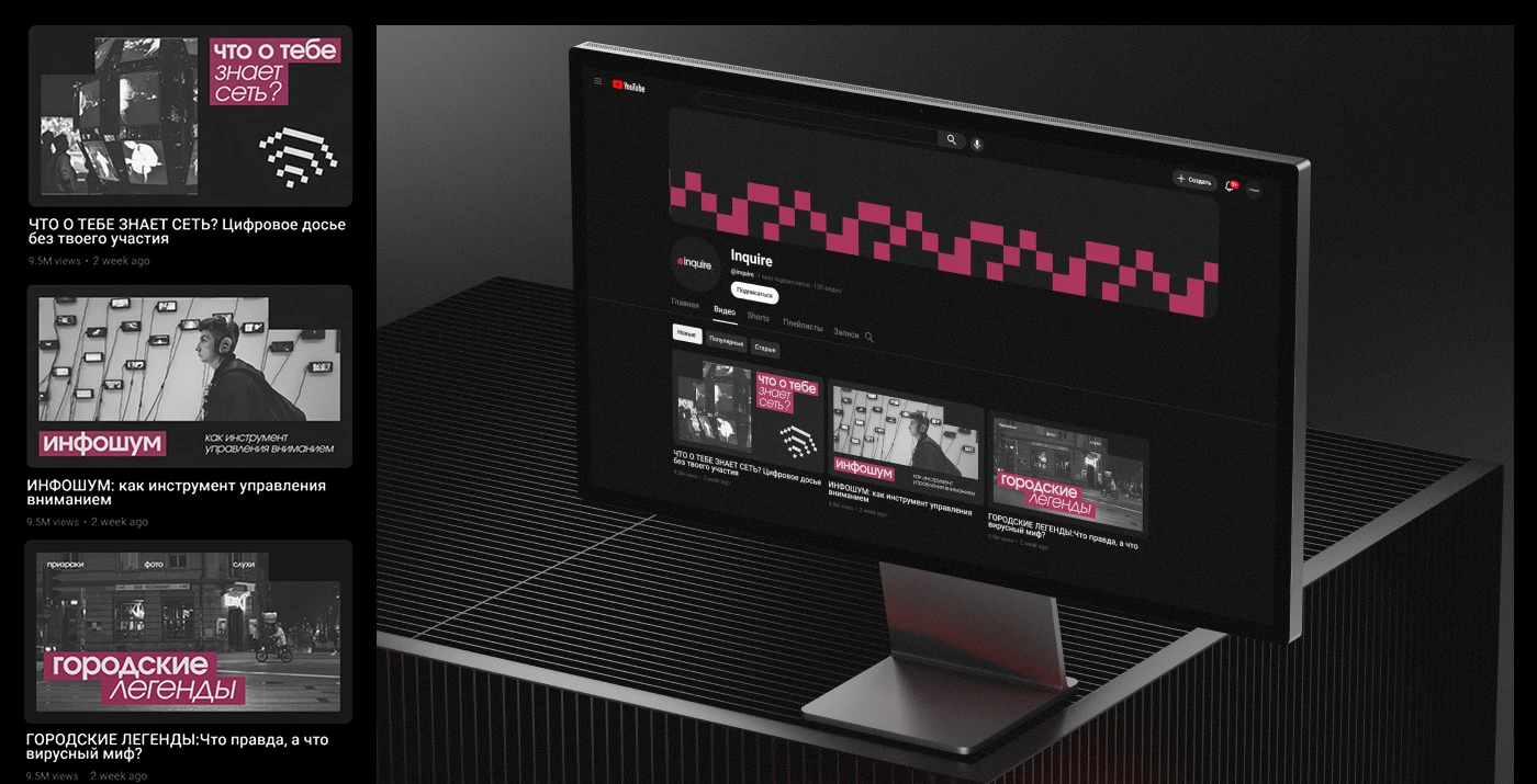 INQUIRE — Изображение №9 — Брендинг на Dprofile