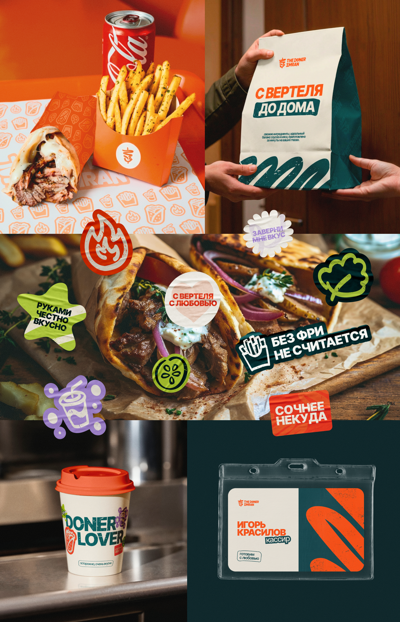 THE DONER IMRAN — Изображение №9 — Брендинг на Dprofile