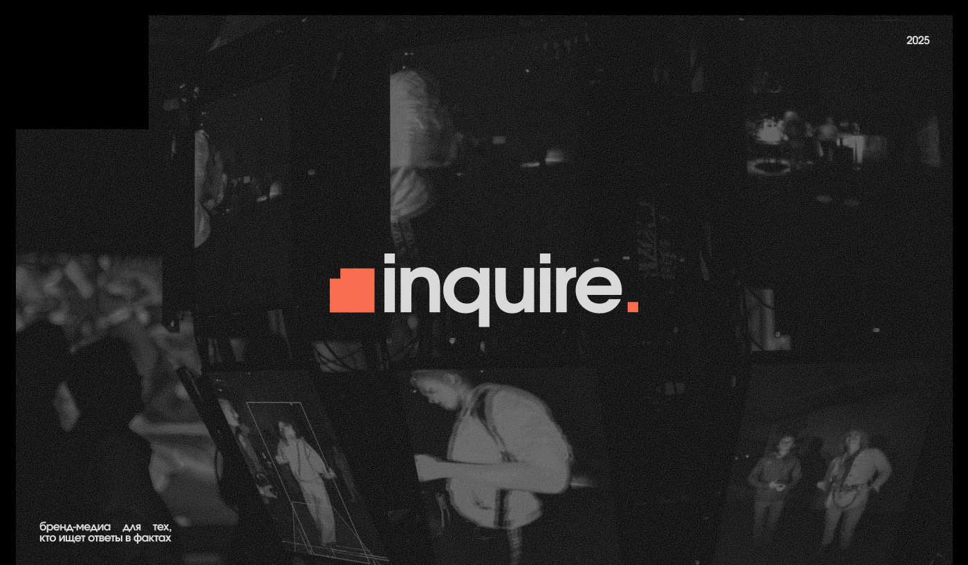INQUIRE — Изображение №1 — Брендинг на Dprofile