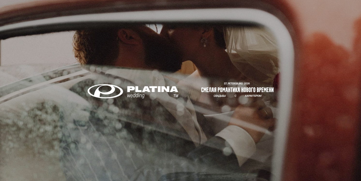 PLATINA WEDDING AGENCY — Изображение №1 — Брендинг на Dprofile