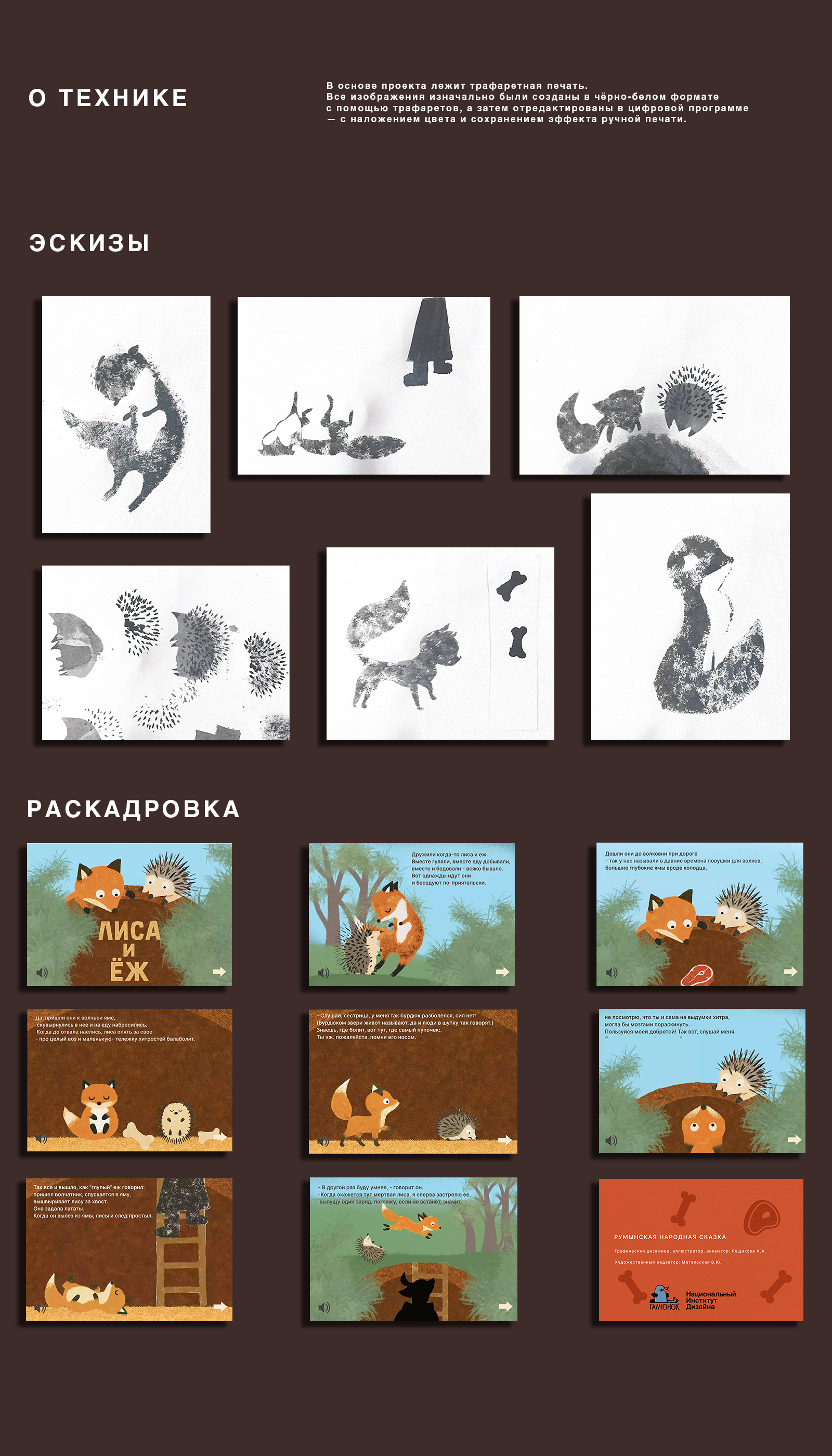 Дизайн мультимедийного издания «ЛИСА И ЁЖ» — Изображение №2 — Иллюстрация, Графика на Dprofile