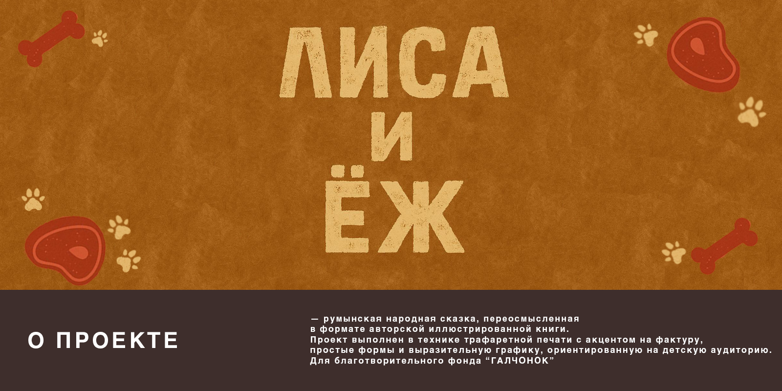 Дизайн мультимедийного издания «ЛИСА И ЁЖ» — Изображение №1 — Иллюстрация, Графика на Dprofile