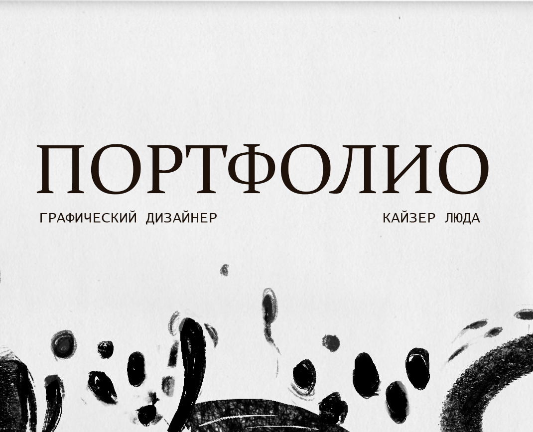 ПОРТФОЛИО — Брендинг, Графика на Dprofile