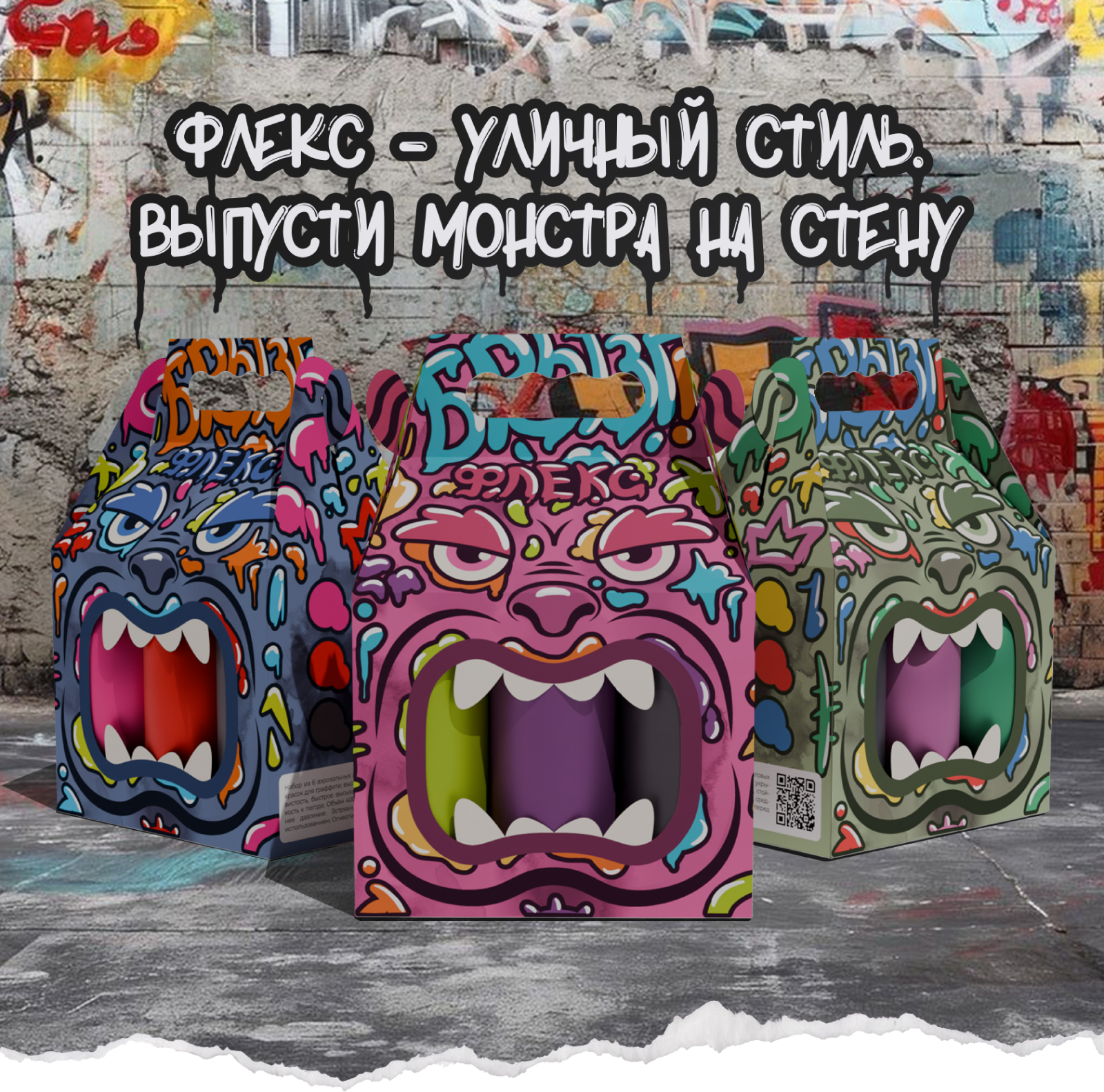 Упаковка‑монстр — Изображение №1 — Брендинг на Dprofile