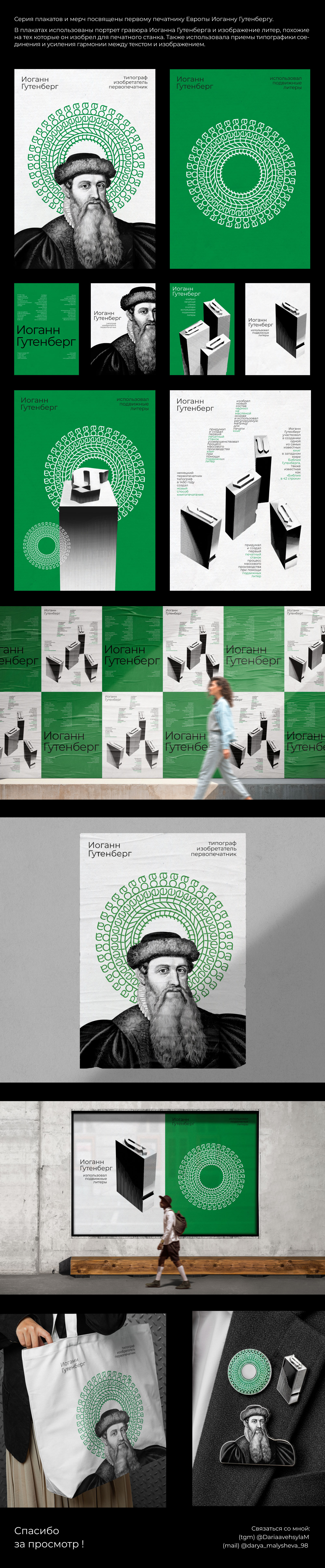 плакаты Иоганн Гутенберг — Изображение №1 — Графика на Dprofile