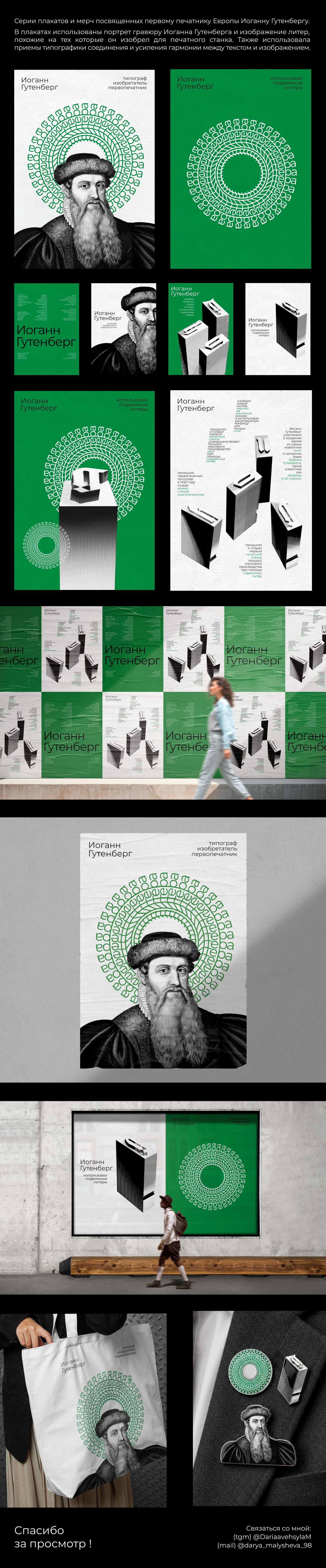 плакаты Иоганн Гутенберг — Изображение №1 — Графика на Dprofile