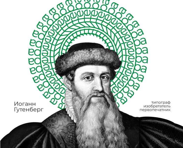 плакаты Иоганн Гутенберг на Dprofile