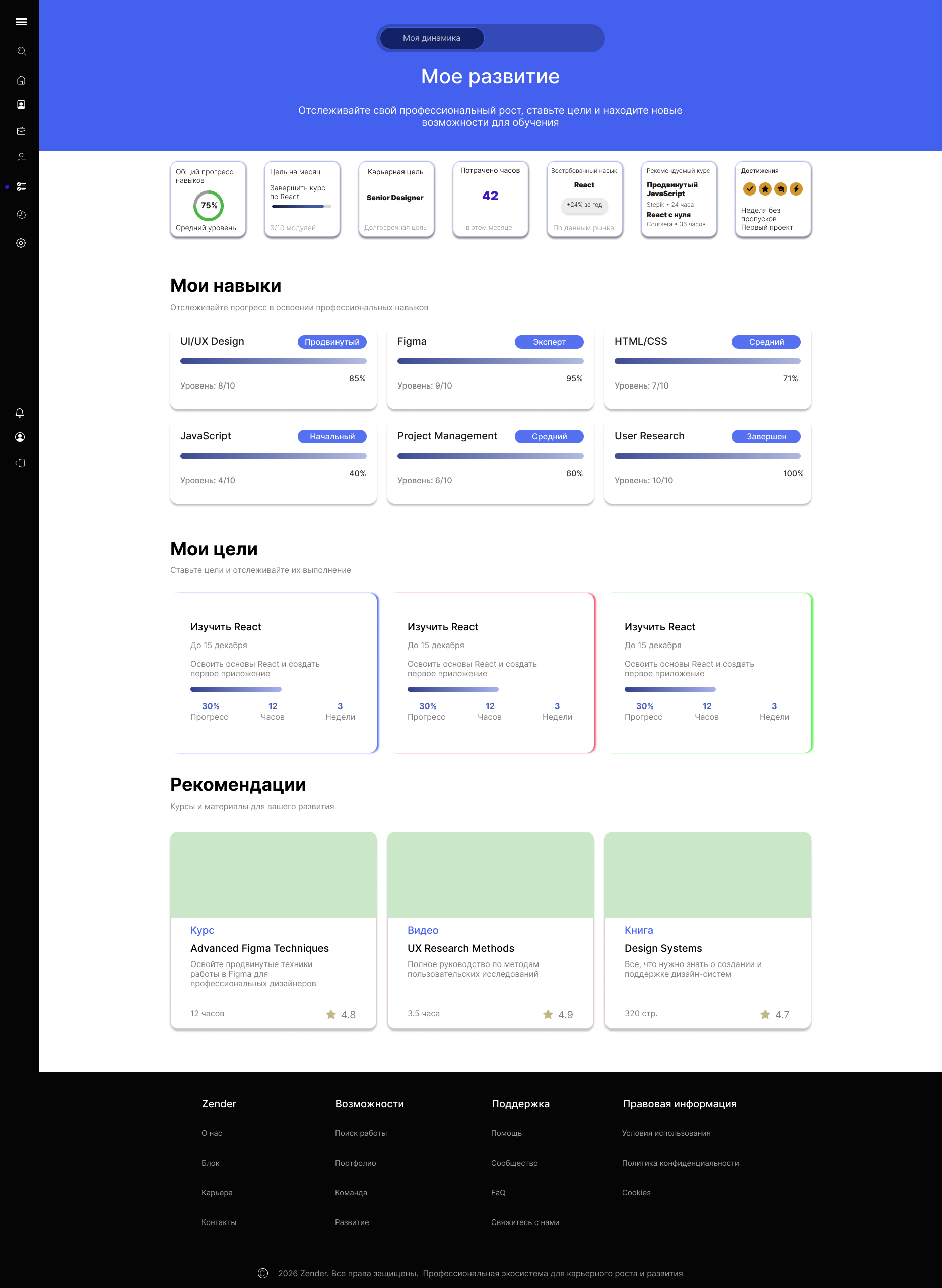 Zender — Изображение №13 — Интерфейсы на Dprofile