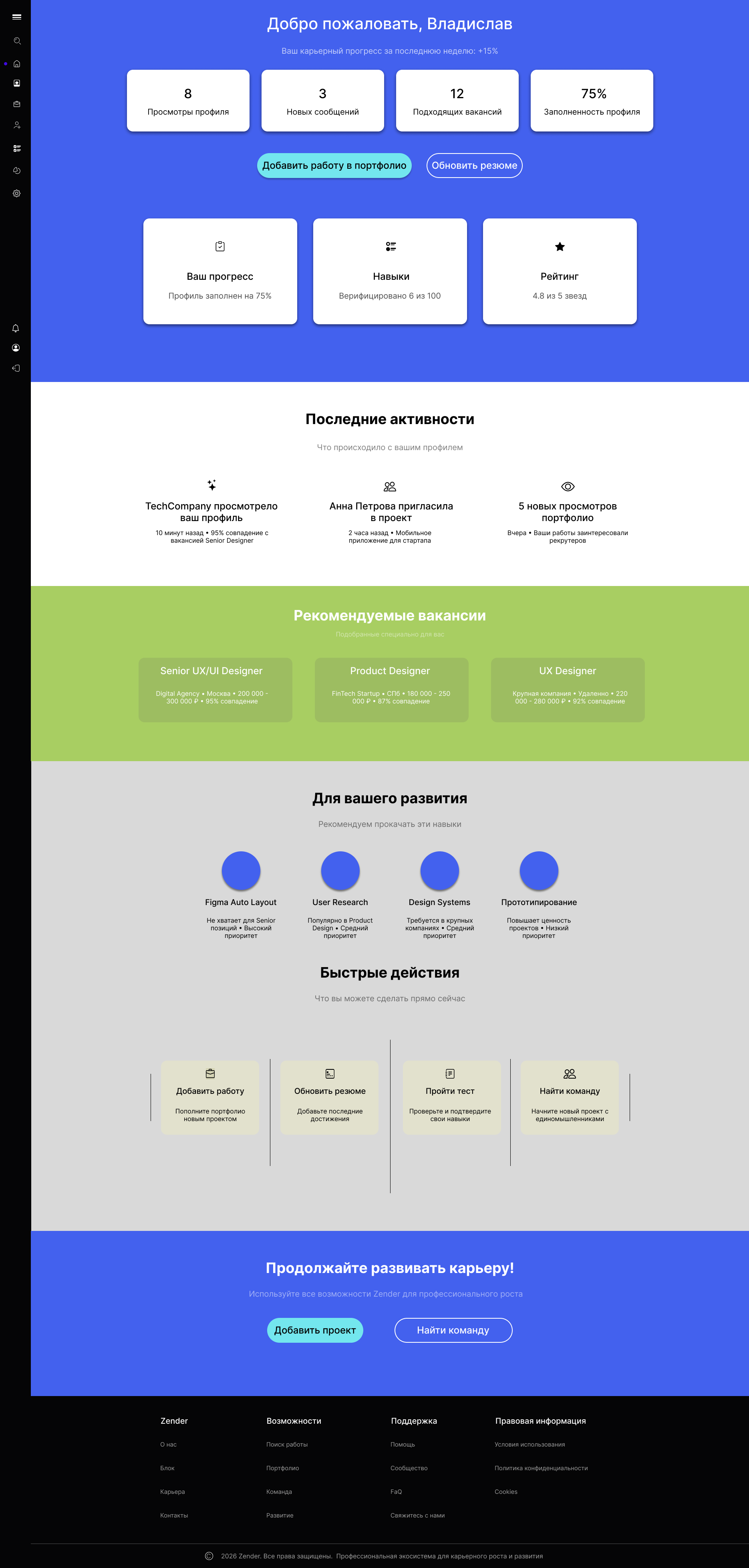 Zender — Изображение №7 — Интерфейсы на Dprofile