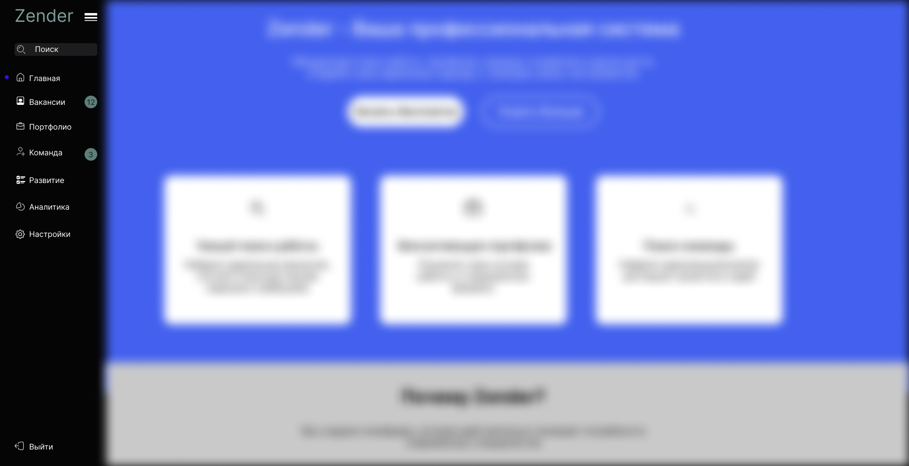 Zender — Изображение №1 — Интерфейсы на Dprofile