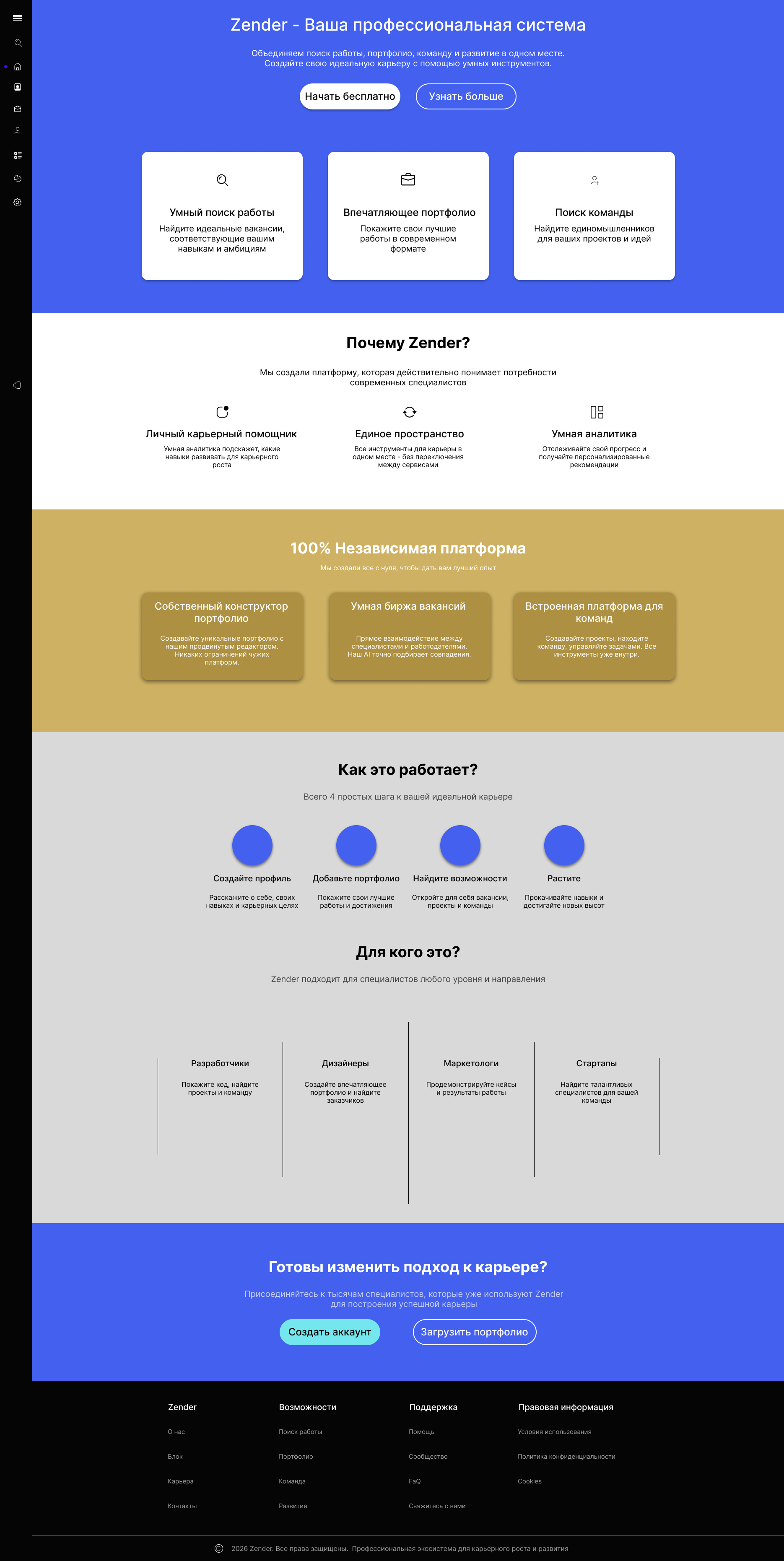 Zender — Изображение №2 — Интерфейсы на Dprofile