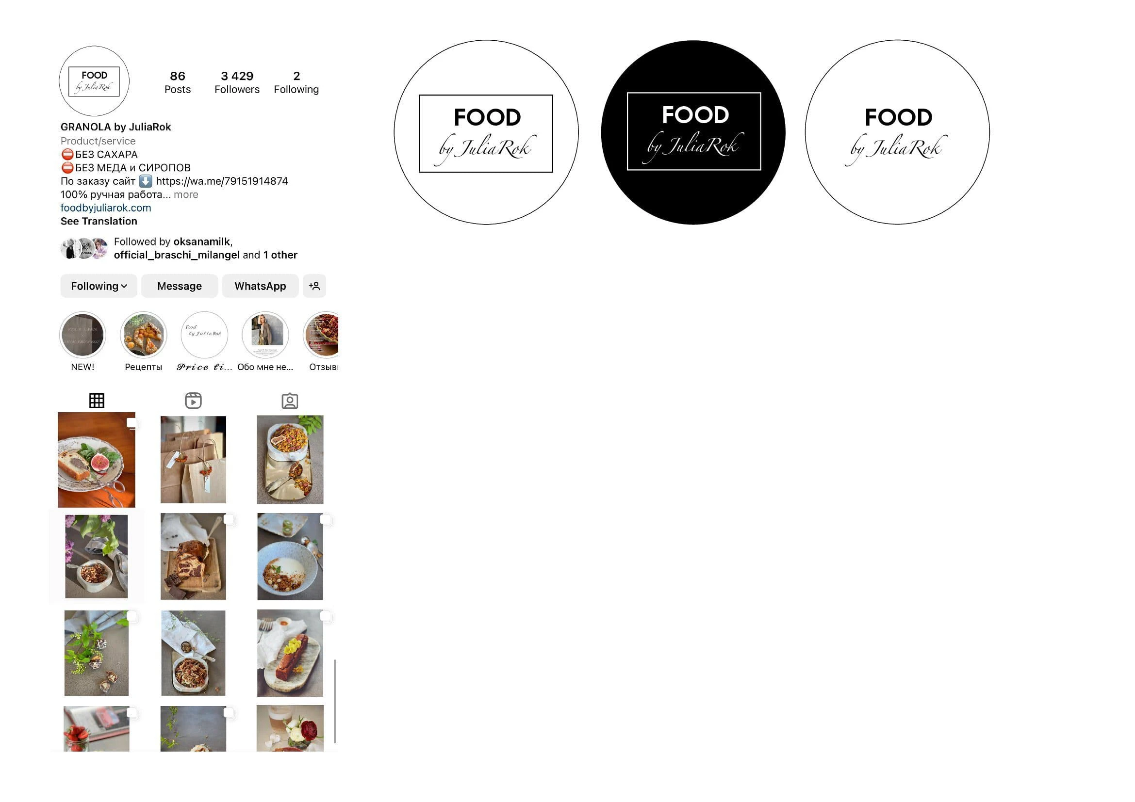 Food by Julia Rock — Изображение №13 — Брендинг на Dprofile