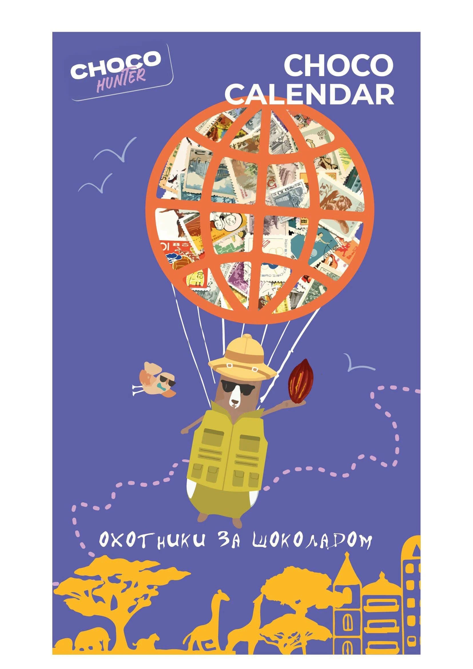 Разработка упаковочных решений для Бренда CHOCO hunter — Изображение №12 — Брендинг на Dprofile