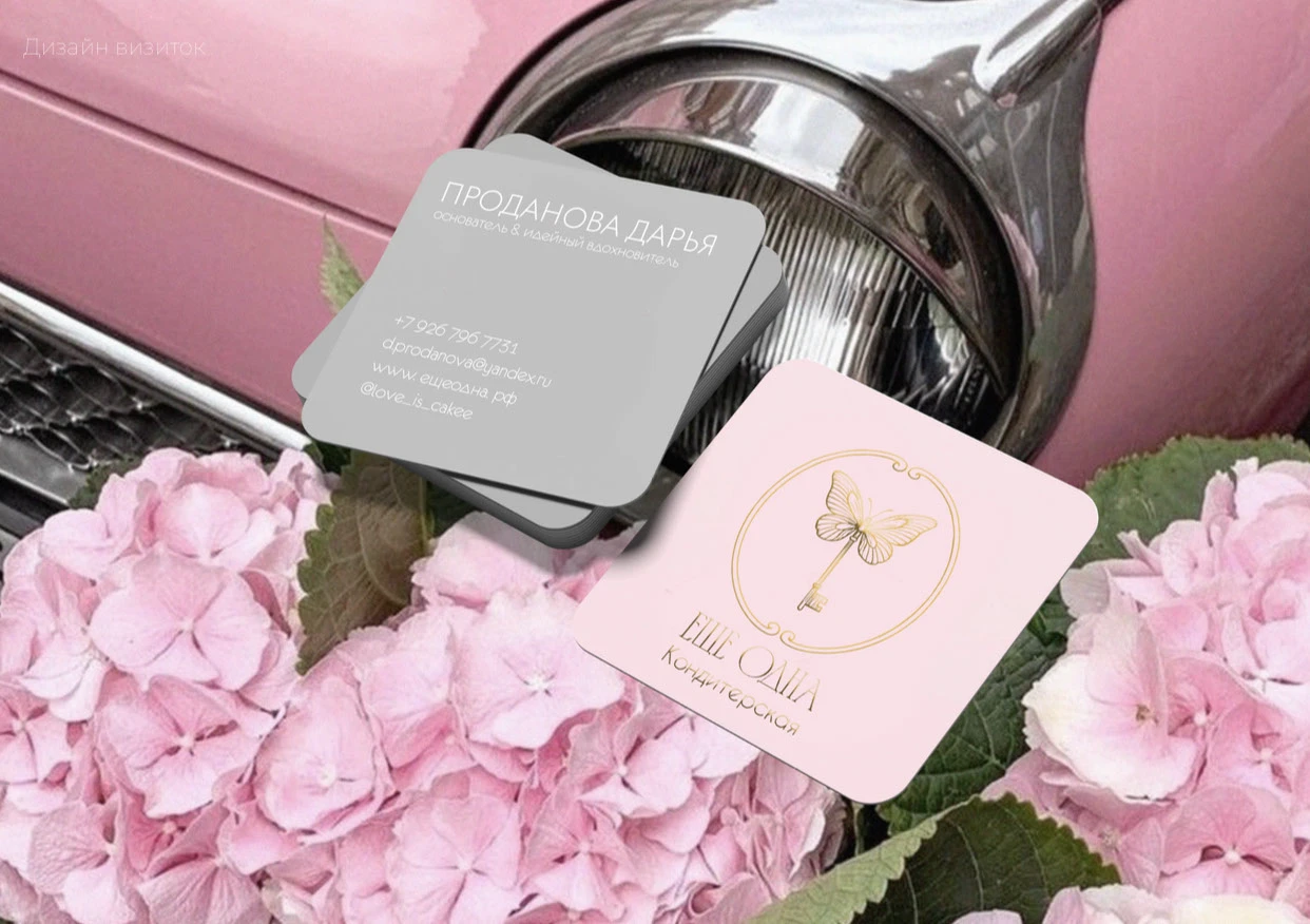 РАЗРАБОТКА БРЕНДБУКА ДЛЯ ЕЩЕ ОДНА КОНДИТЕРСКАЯ — Изображение №9 — Интерфейсы, Брендинг на Dprofile