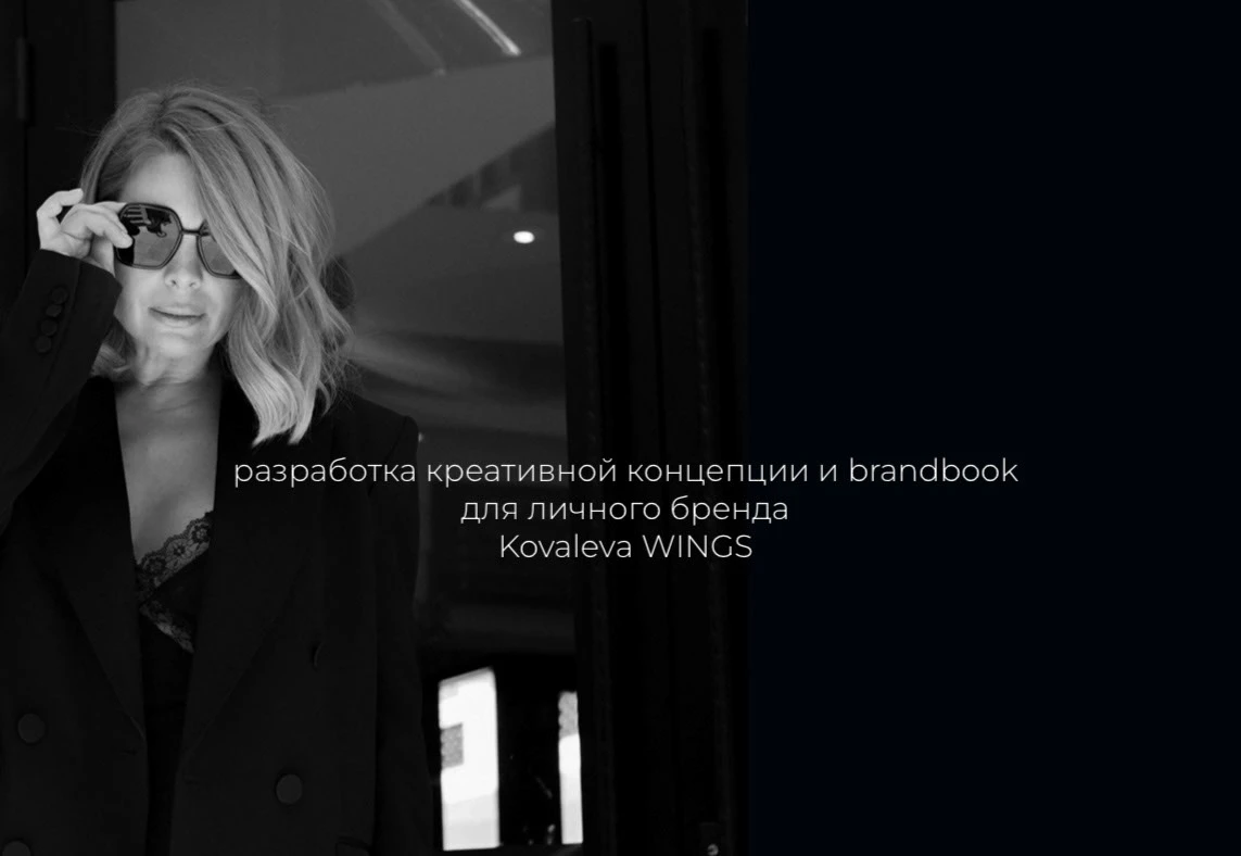 Разработка концепции и brandbook для Kovaleva WINGS — Изображение №9 — Брендинг на Dprofile