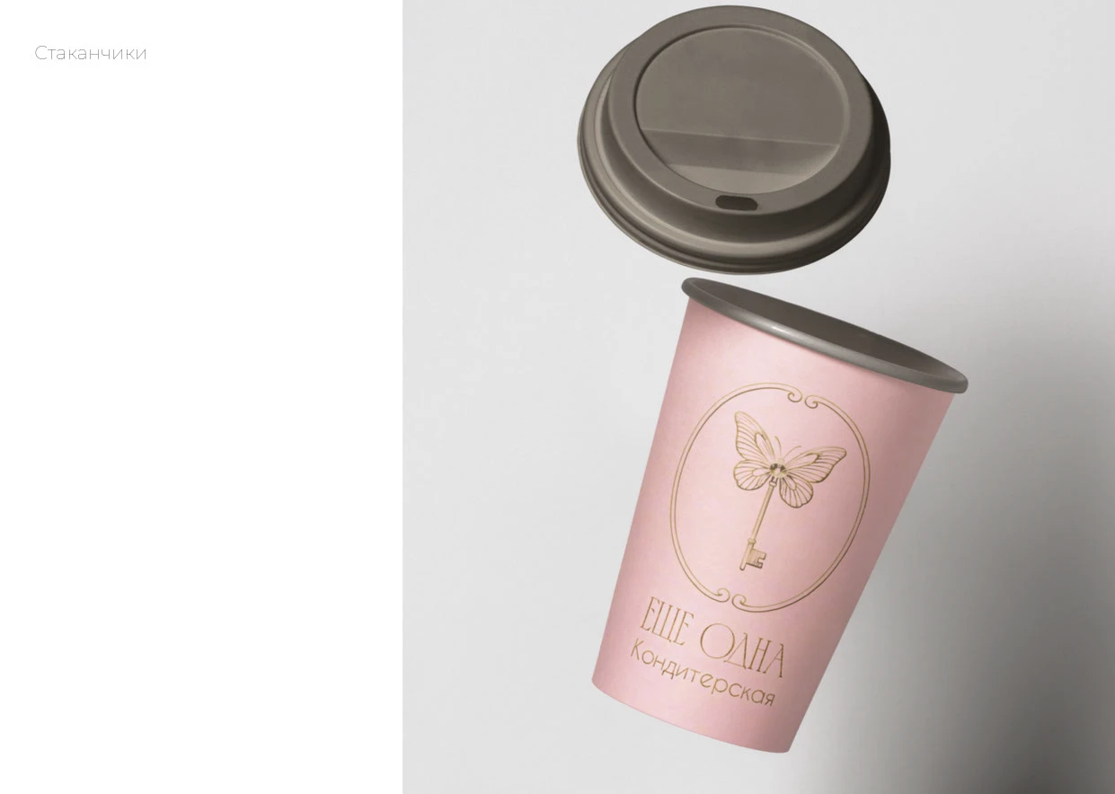 РАЗРАБОТКА БРЕНДБУКА ДЛЯ ЕЩЕ ОДНА КОНДИТЕРСКАЯ — Изображение №19 — Интерфейсы, Брендинг на Dprofile