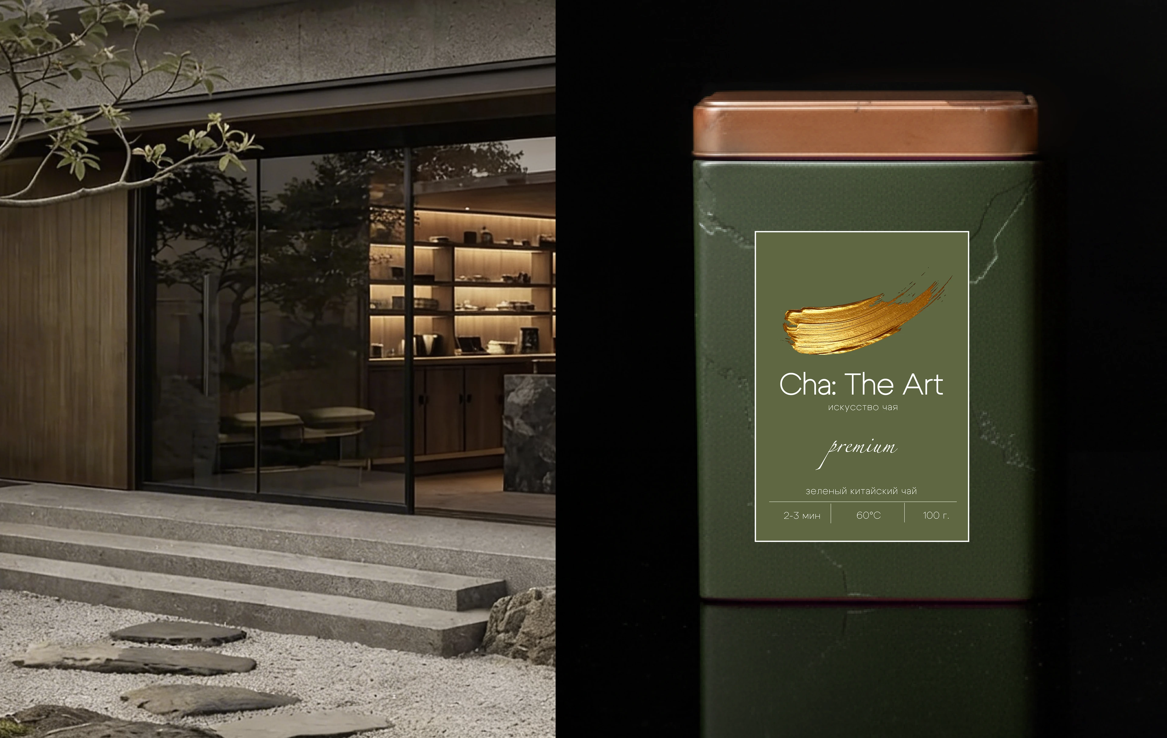 Cha: The Art: искусство чая — Изображение №6 — Брендинг на Dprofile