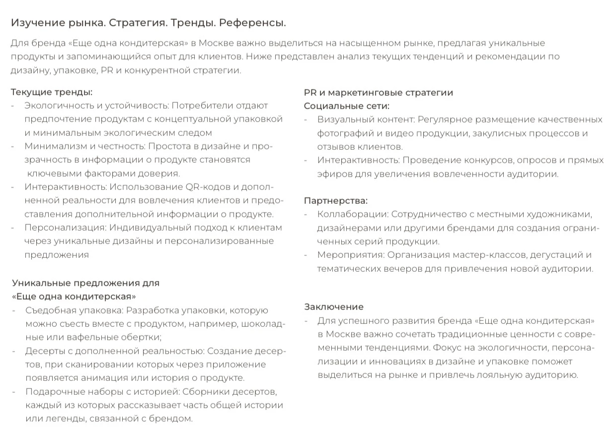 РАЗРАБОТКА БРЕНДБУКА ДЛЯ ЕЩЕ ОДНА КОНДИТЕРСКАЯ — Изображение №2 — Интерфейсы, Брендинг на Dprofile