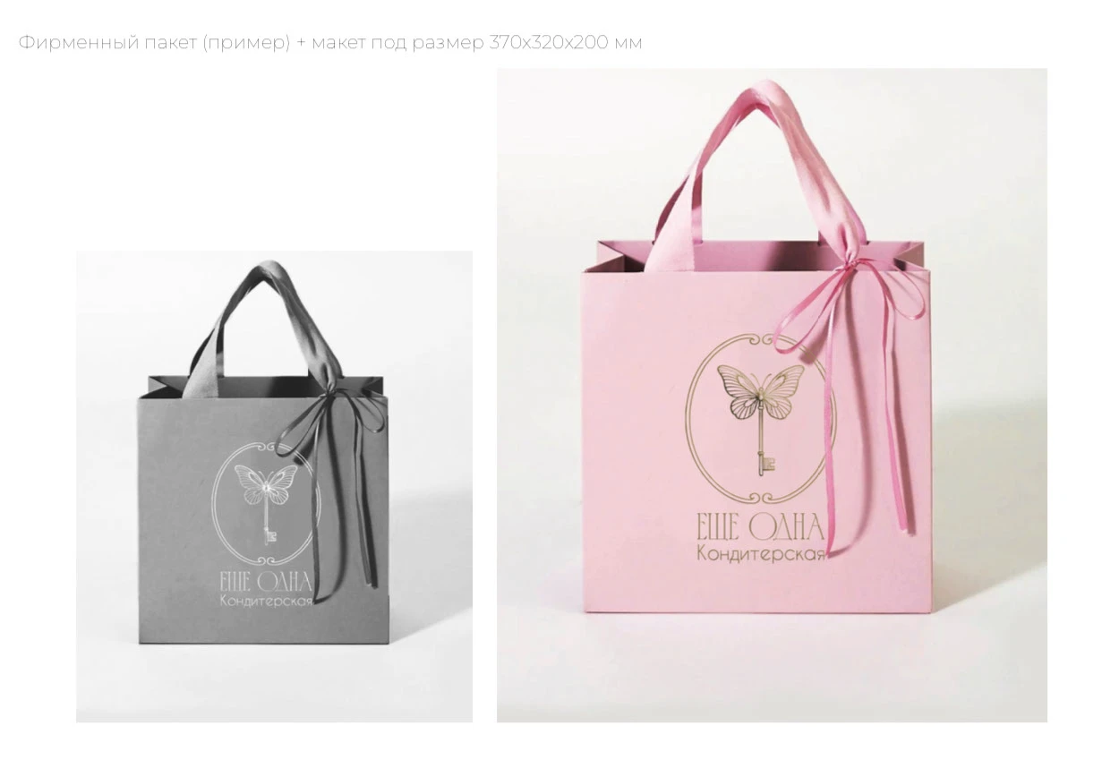 РАЗРАБОТКА БРЕНДБУКА ДЛЯ ЕЩЕ ОДНА КОНДИТЕРСКАЯ — Изображение №11 — Интерфейсы, Брендинг на Dprofile