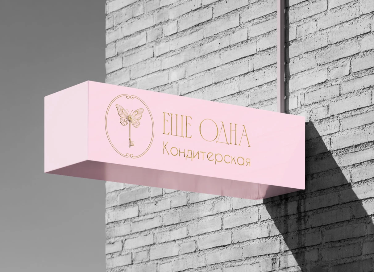 РАЗРАБОТКА БРЕНДБУКА ДЛЯ ЕЩЕ ОДНА КОНДИТЕРСКАЯ — Изображение №24 — Интерфейсы, Брендинг на Dprofile