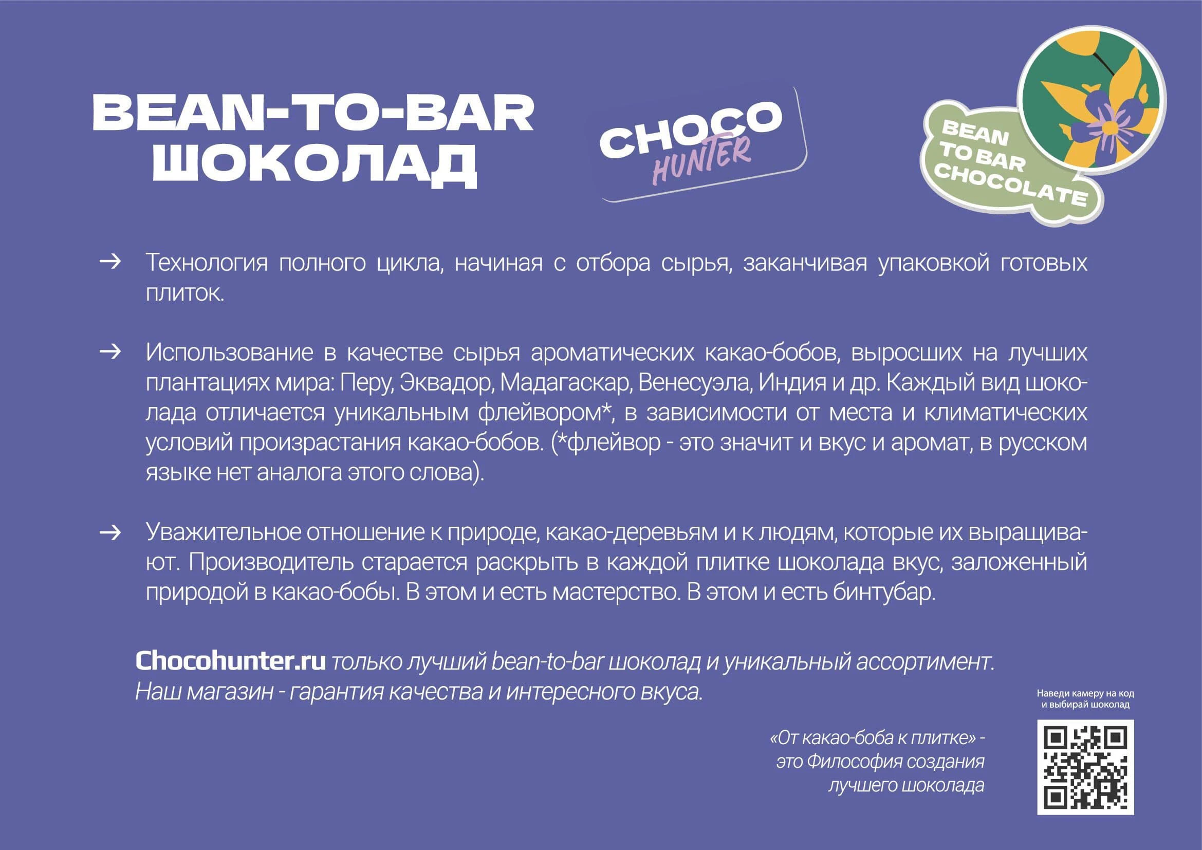 Разработка упаковочных решений для Бренда CHOCO hunter — Изображение №2 — Брендинг на Dprofile