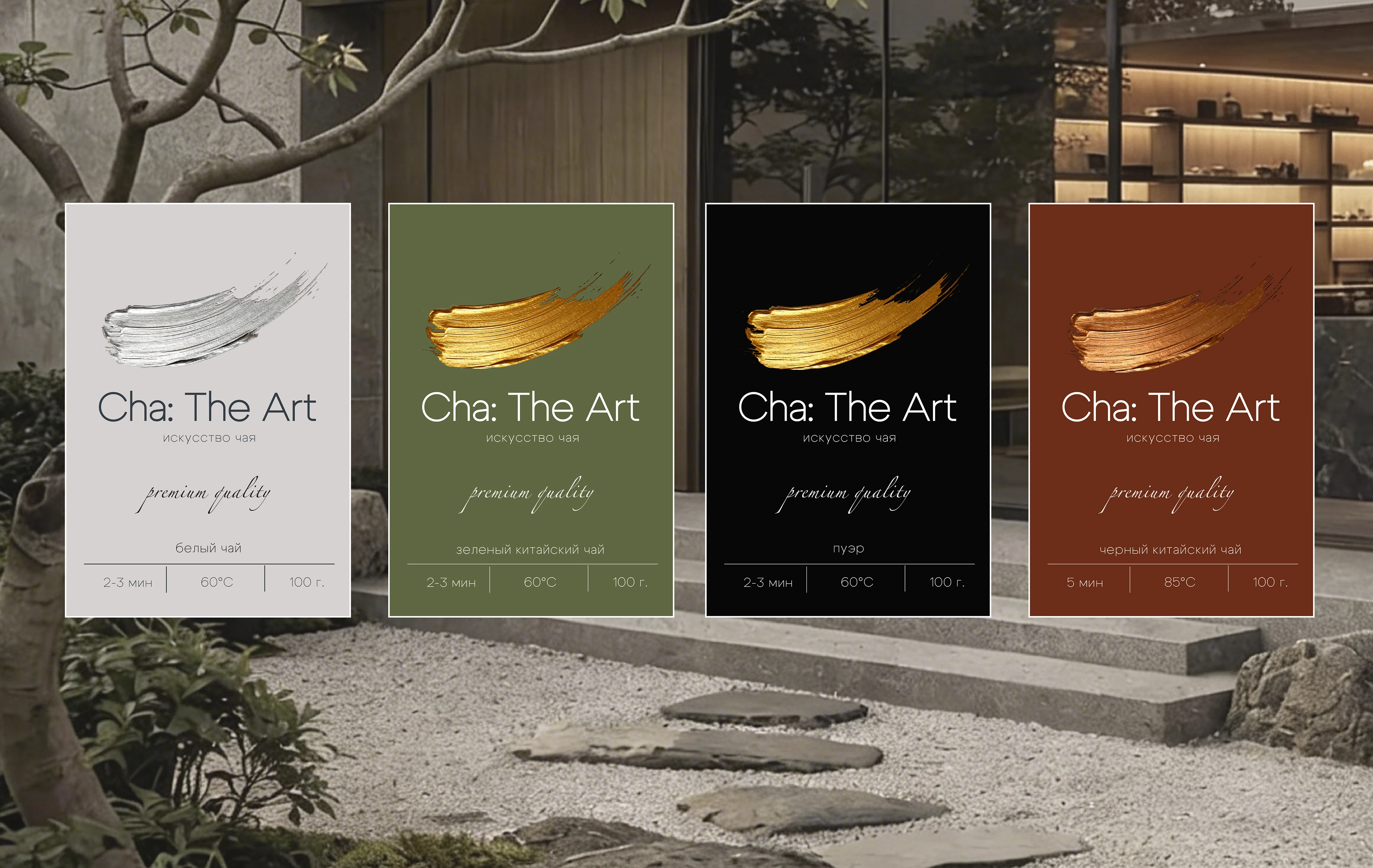 Cha: The Art: искусство чая — Изображение №5 — Брендинг на Dprofile